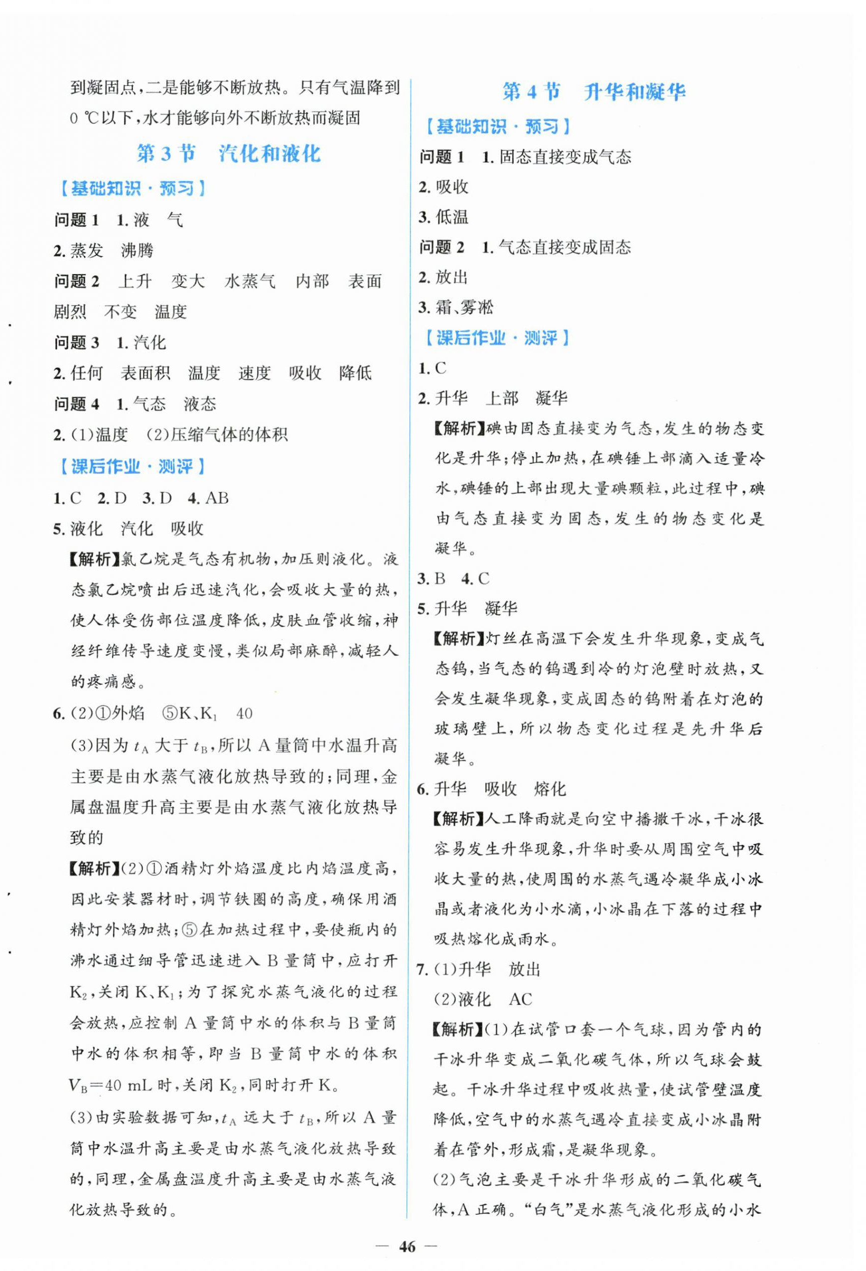 2025年同步解析与测评学考练八年级物理上册人教版&nbsp;第6页