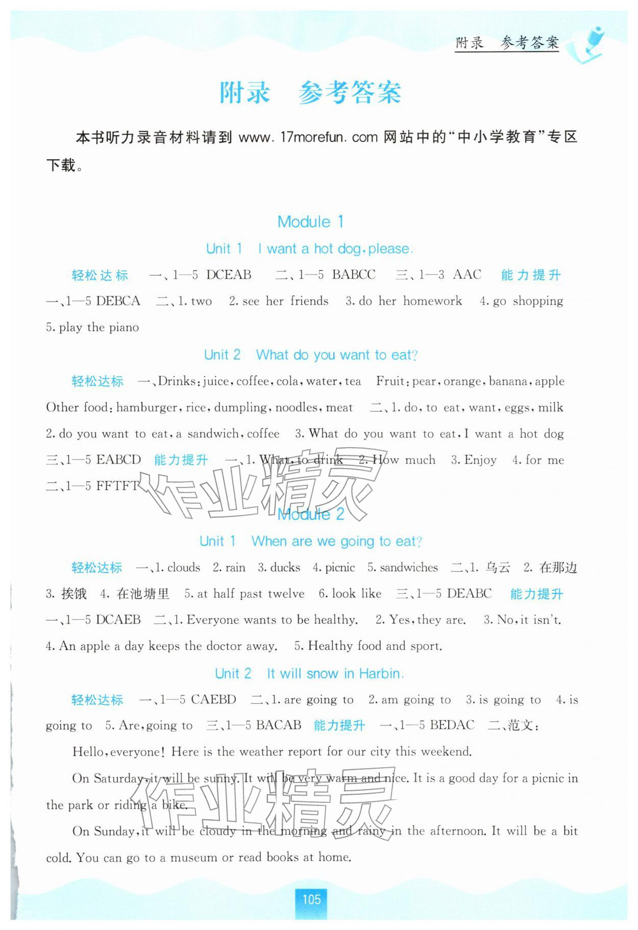 2026年自主学习能力测评六年级英语下册外研版&nbsp;第1页