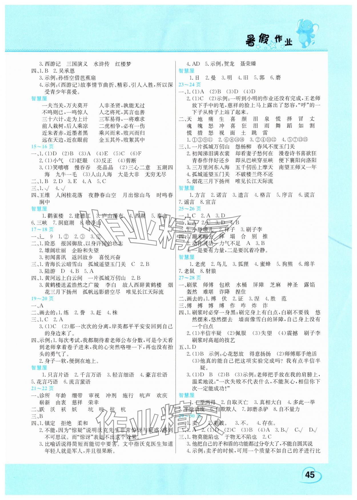 2025年新锐图书假期园地暑假作业五年级语文人教版 参考答案第2页
