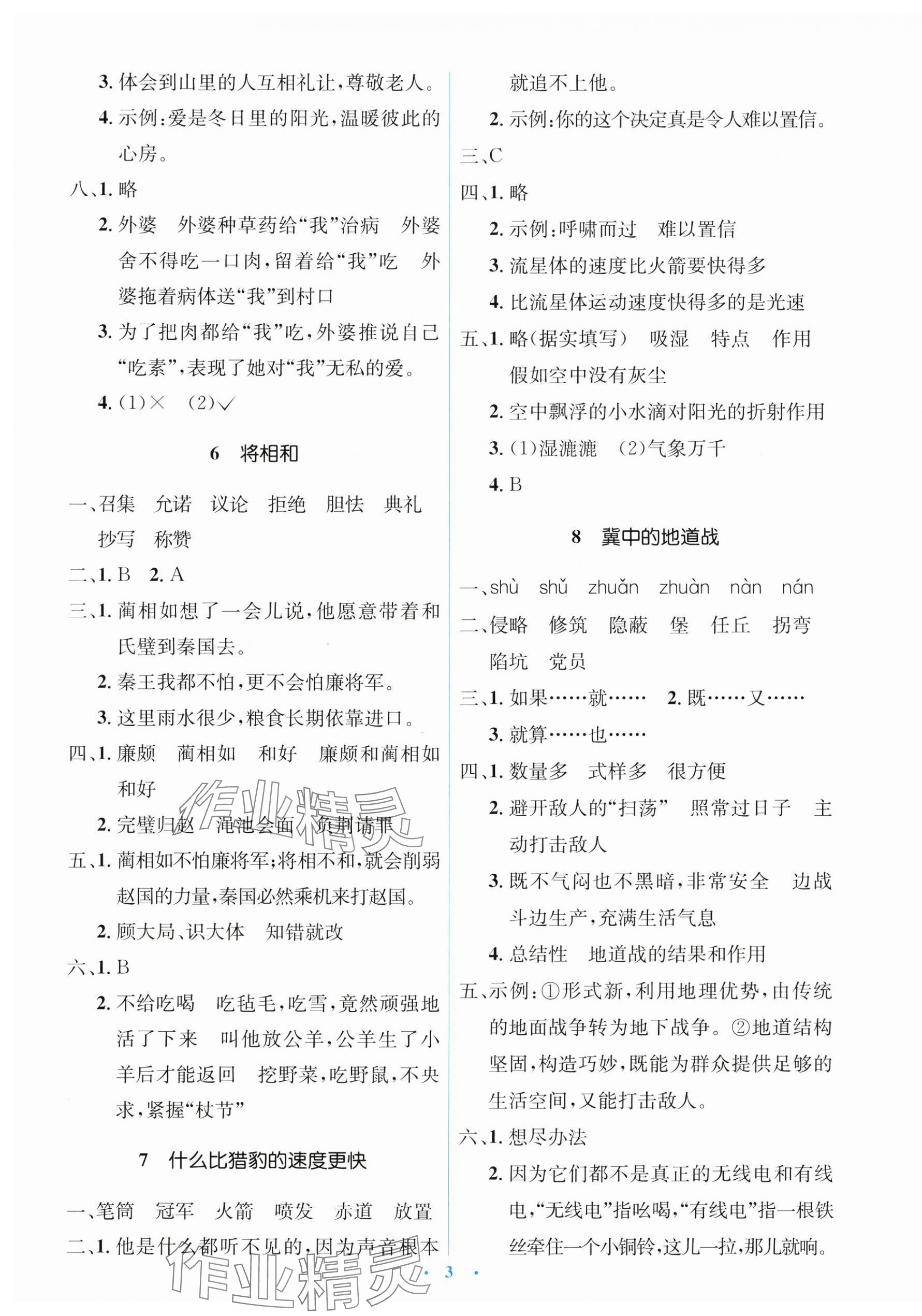 2024年人教金學(xué)典同步解析與測(cè)評(píng)學(xué)考練五年級(jí)語(yǔ)文上冊(cè)人教版 第3頁(yè)