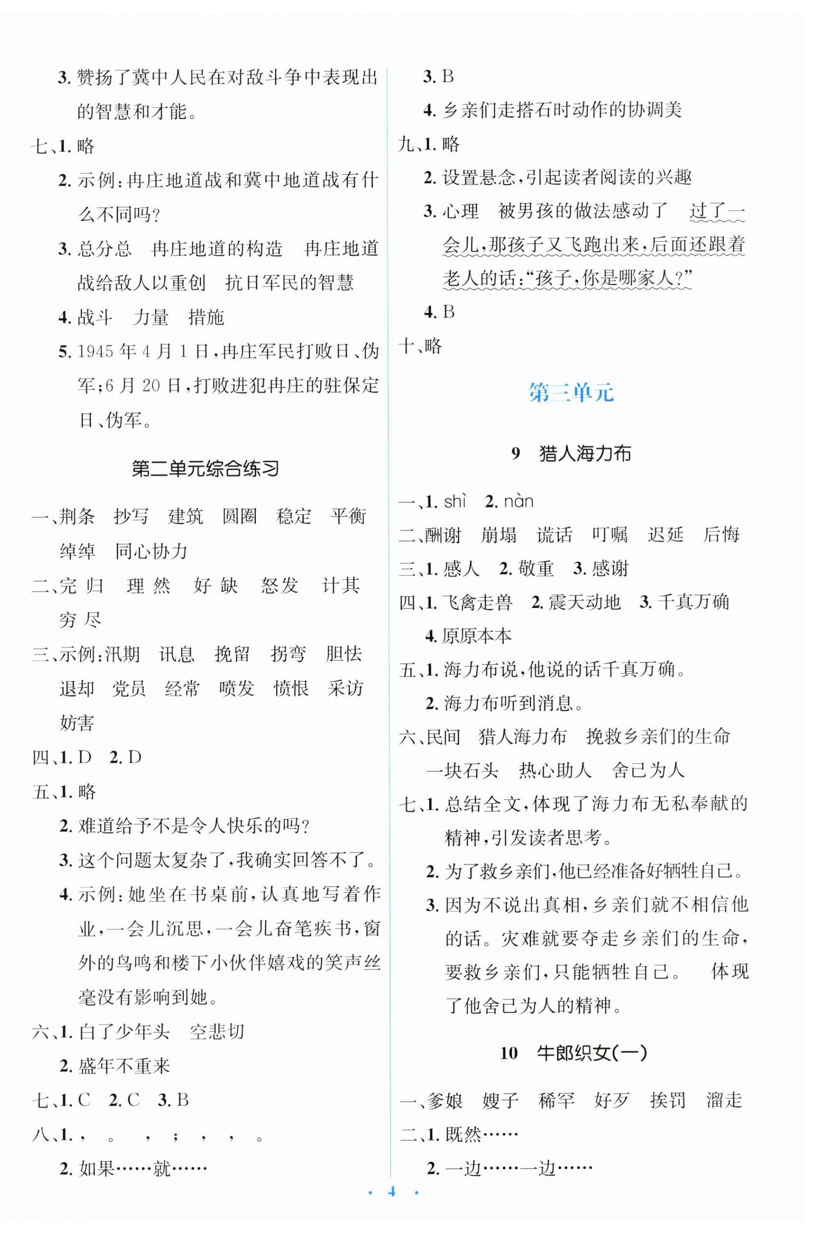 2024年人教金學(xué)典同步解析與測評學(xué)考練五年級語文上冊人教版 第4頁