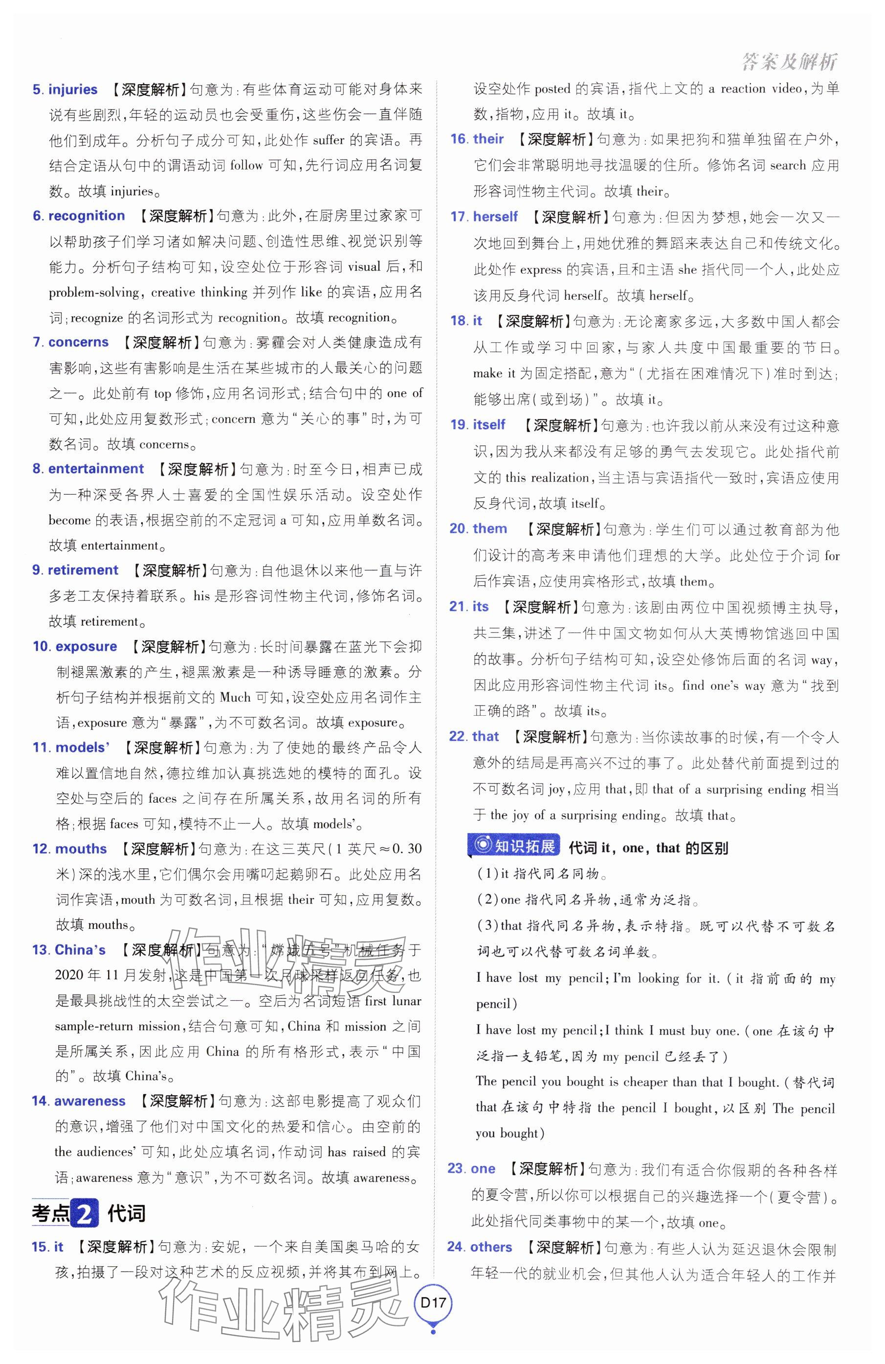 2025年高考必刷卷單元提升卷高中英語人教版 參考答案第17頁