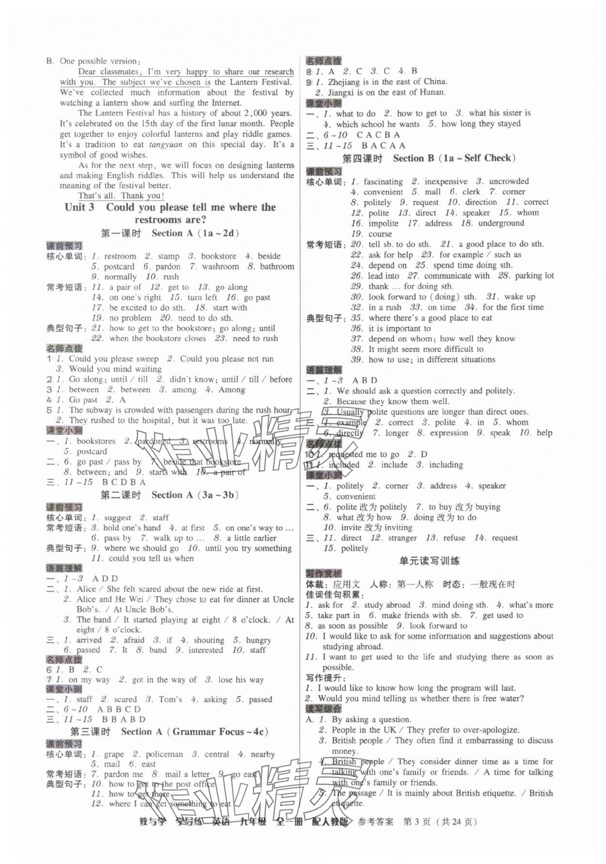 2025年教與學(xué)學(xué)導(dǎo)練九年級(jí)英語全一冊(cè)人教版 參考答案第3頁