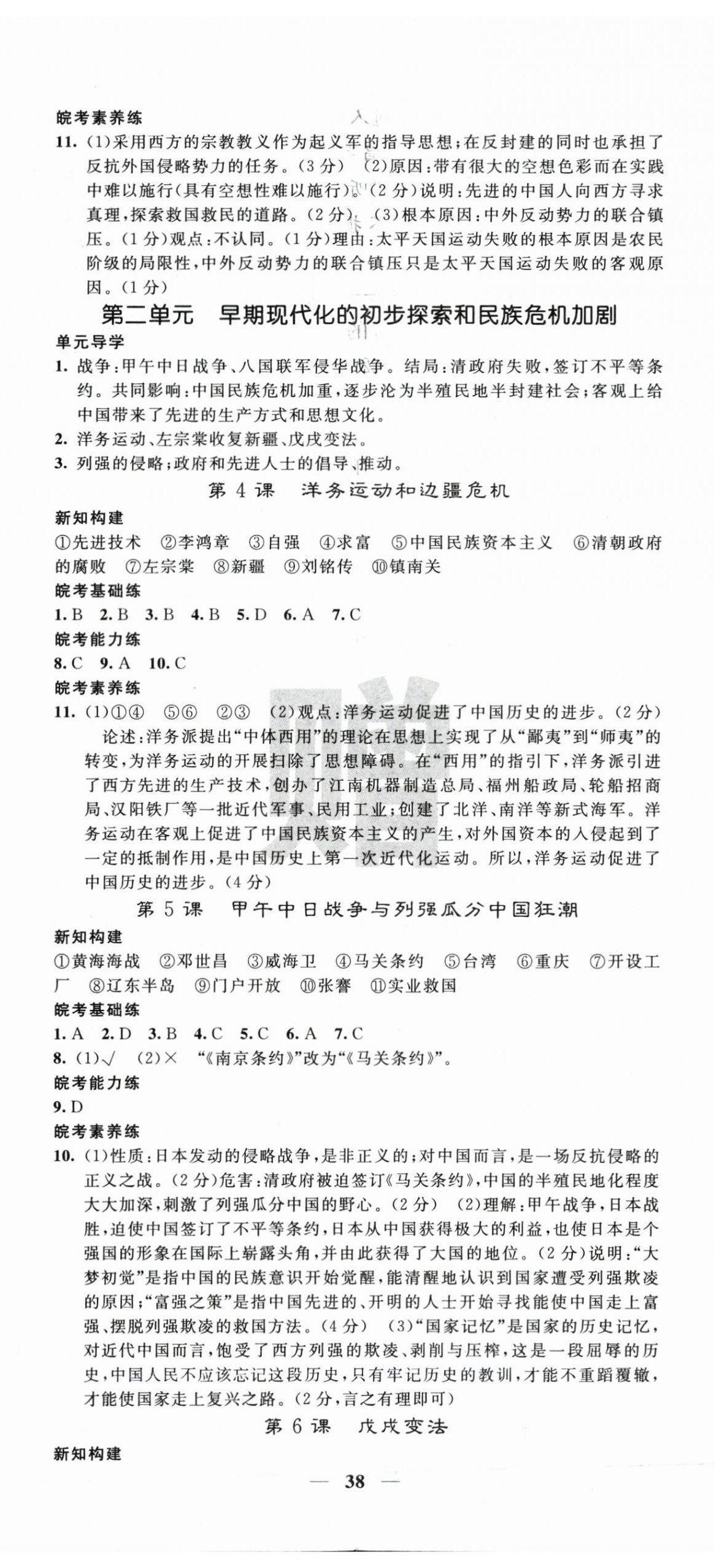 2025年课堂点睛八年级历史上册人教版安徽专版 第2页