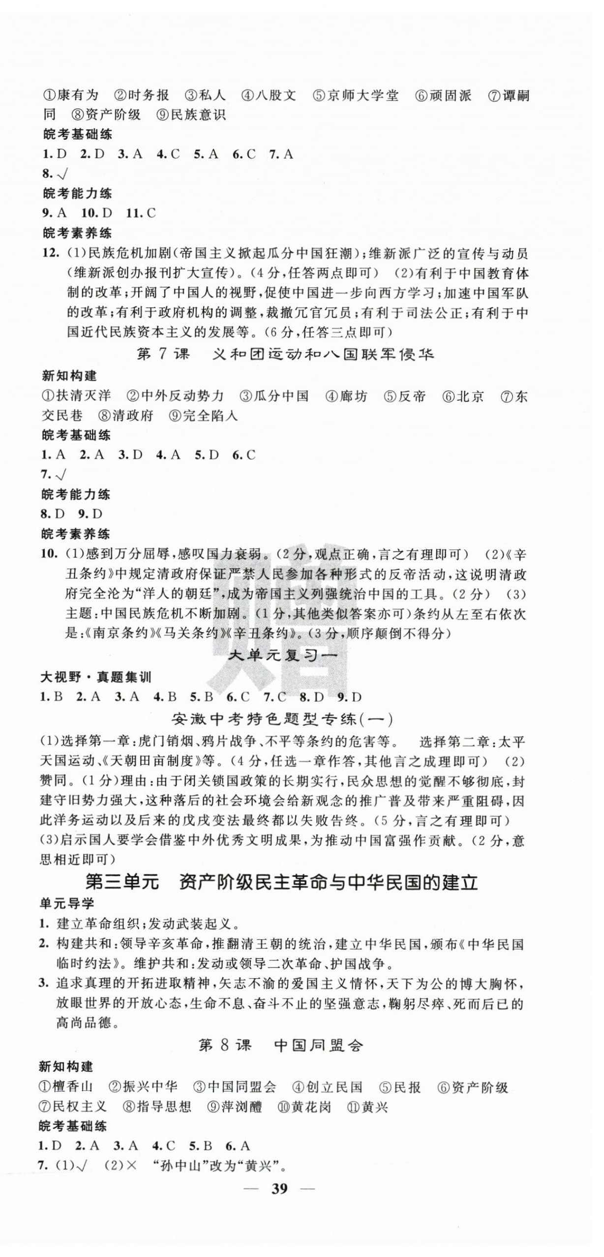 2025年课堂点睛八年级历史上册人教版安徽专版 第3页