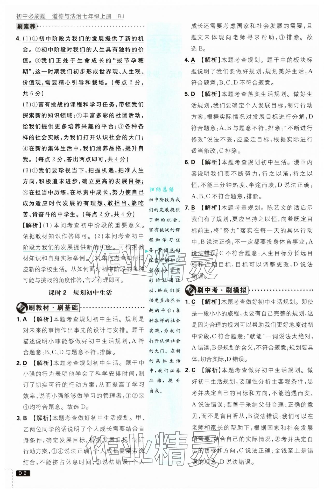 2025年初中必刷题七年级道德与法治上册人教版 第2页