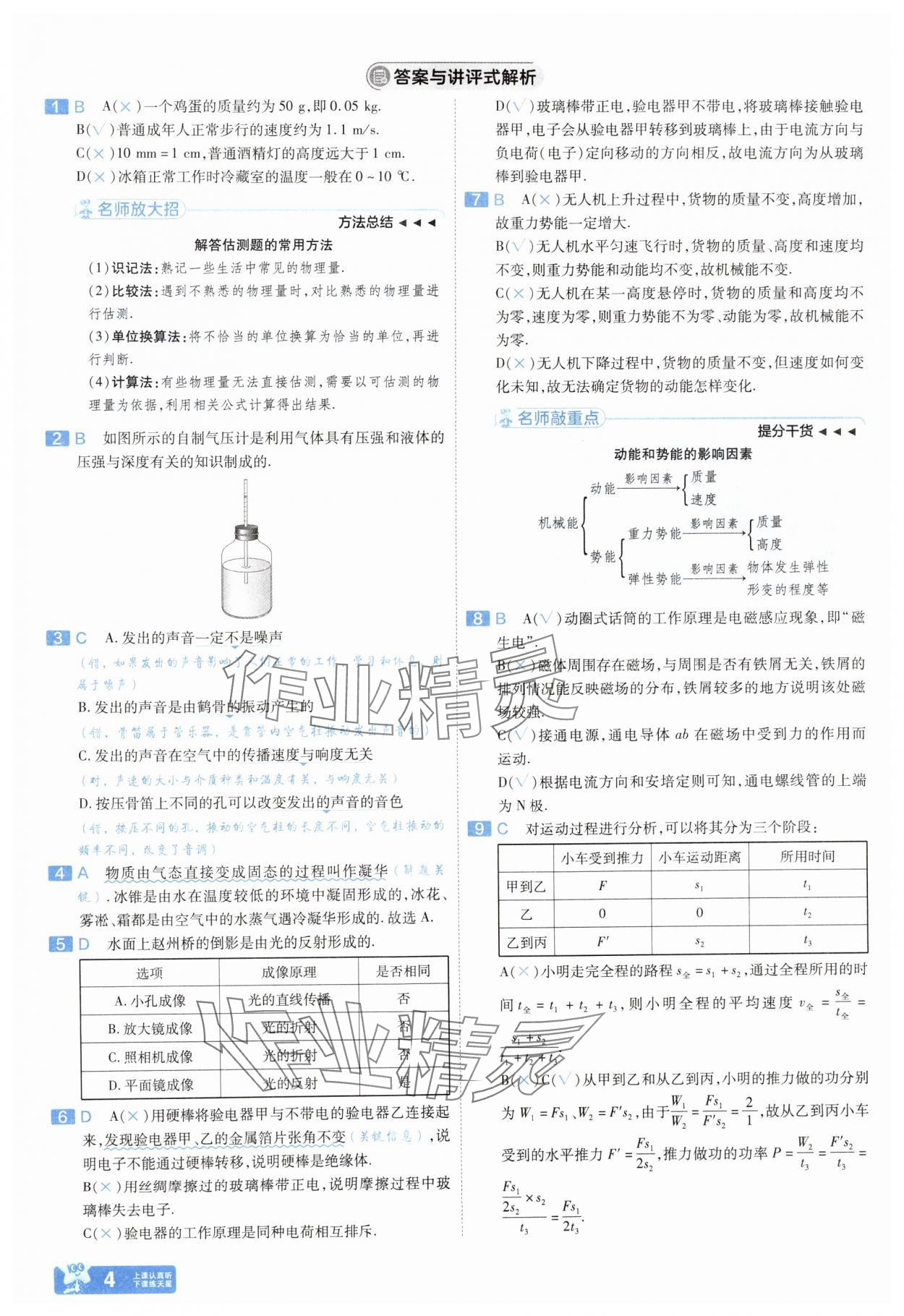 2025年金考卷45套匯編物理河北專版 第3頁