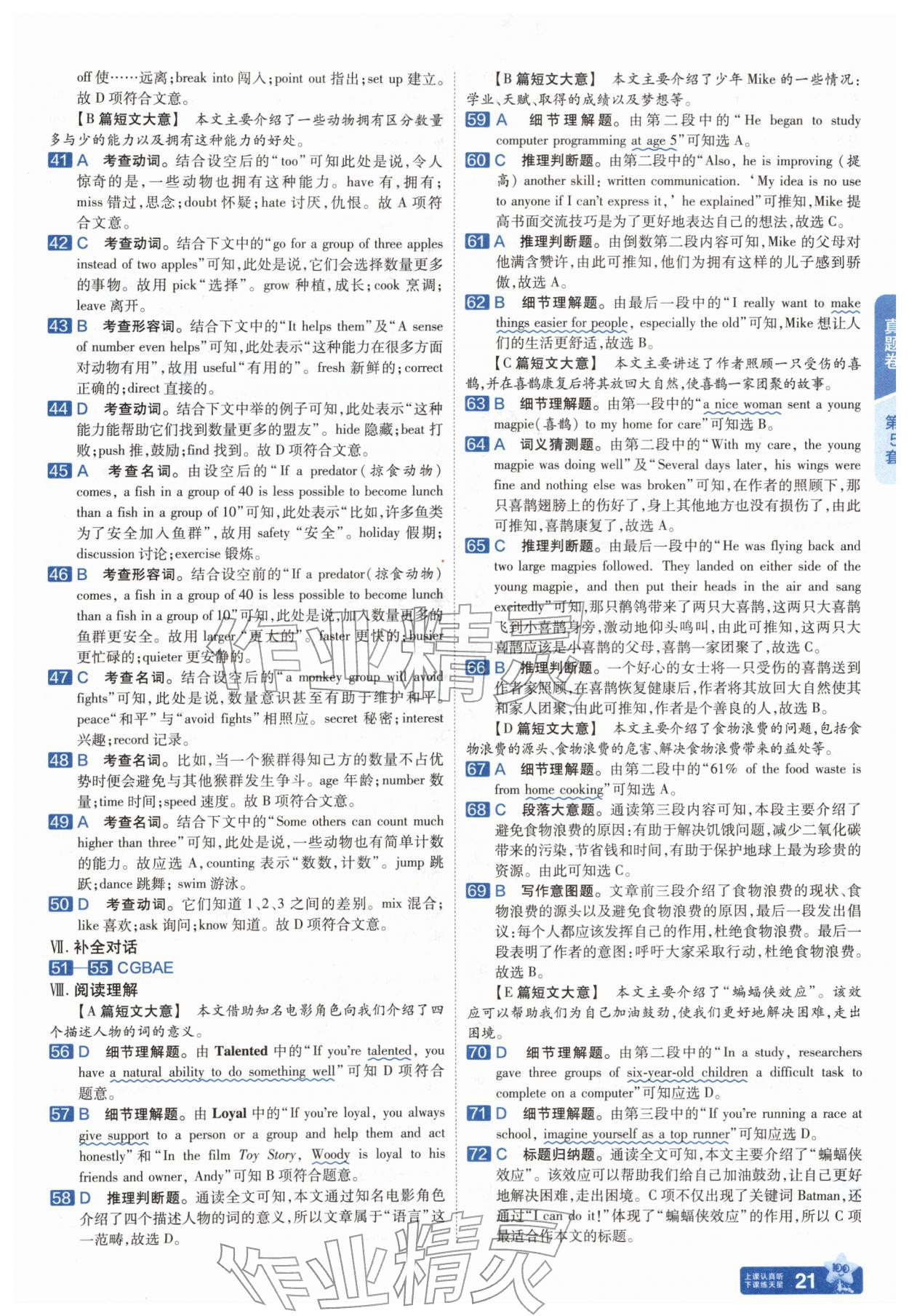 2026年金考卷45套汇编英语人教版安徽专版&nbsp;参考答案第20页