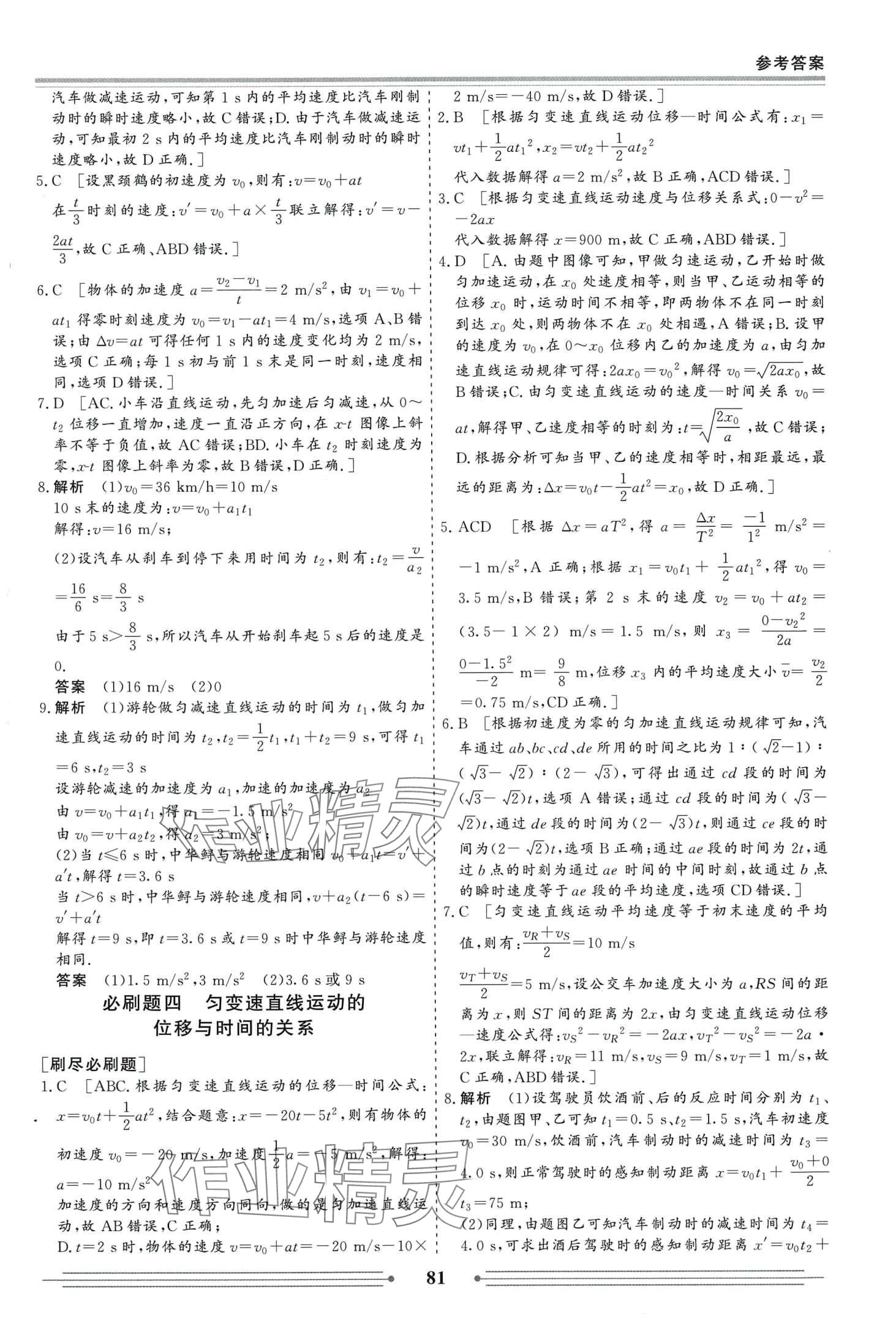 2024年赢在高考假期作业必刷题高一物理 第3页