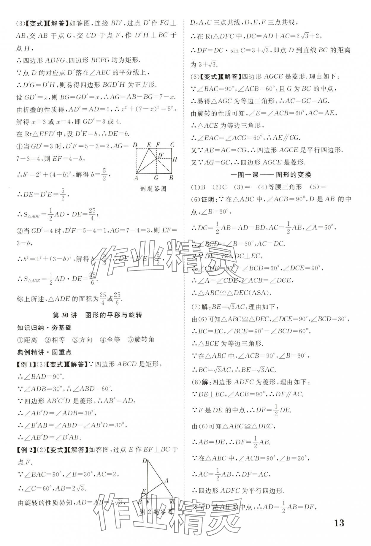 2025年中教聯(lián)中考新突破數(shù)學福建專版 參考答案第13頁