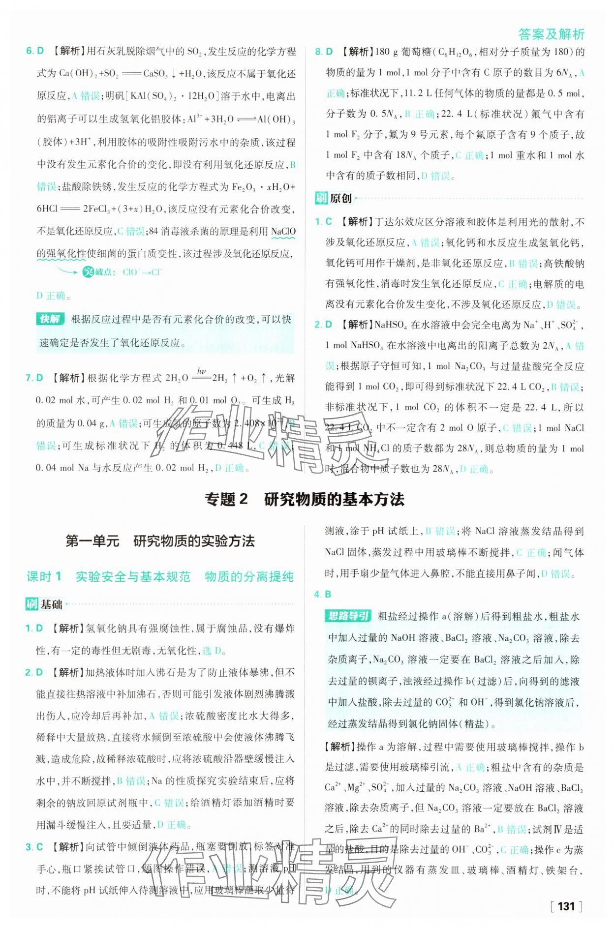 2025年高中必刷題高一化學(xué)必修第一冊(cè)蘇教版 第15頁(yè)