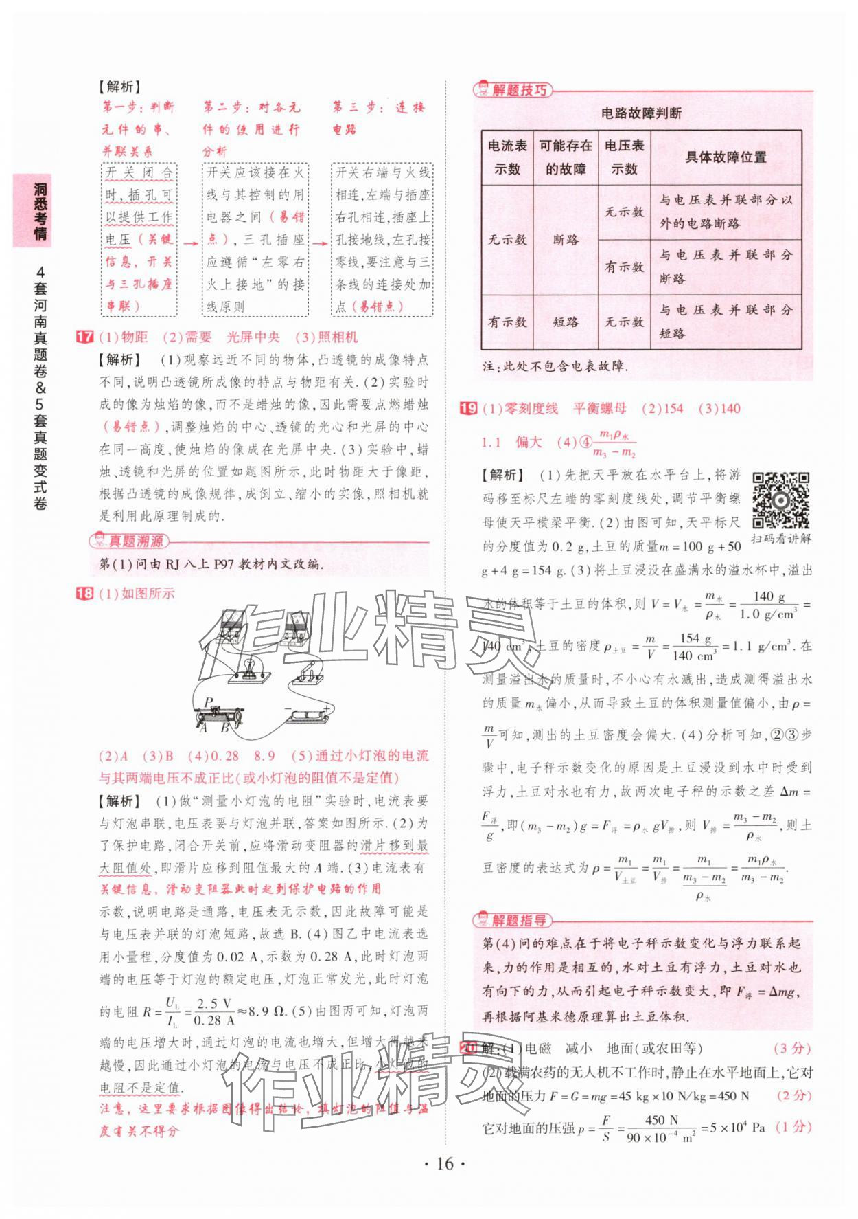 2025年鼎成中考河南中考真題匯編物理中考 第16頁