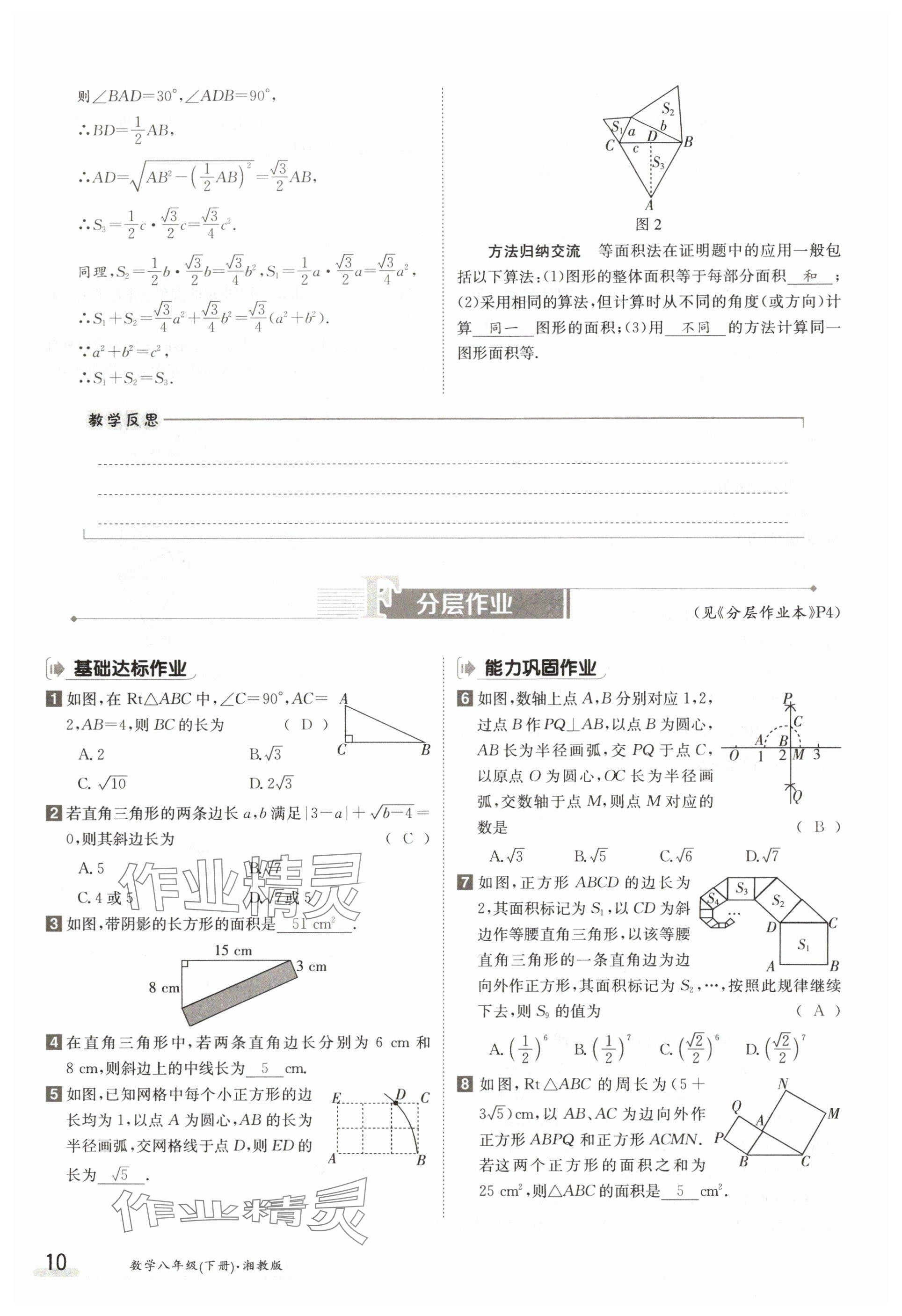 2024年金太陽導(dǎo)學(xué)案八年級數(shù)學(xué)下冊湘教版 參考答案第10頁