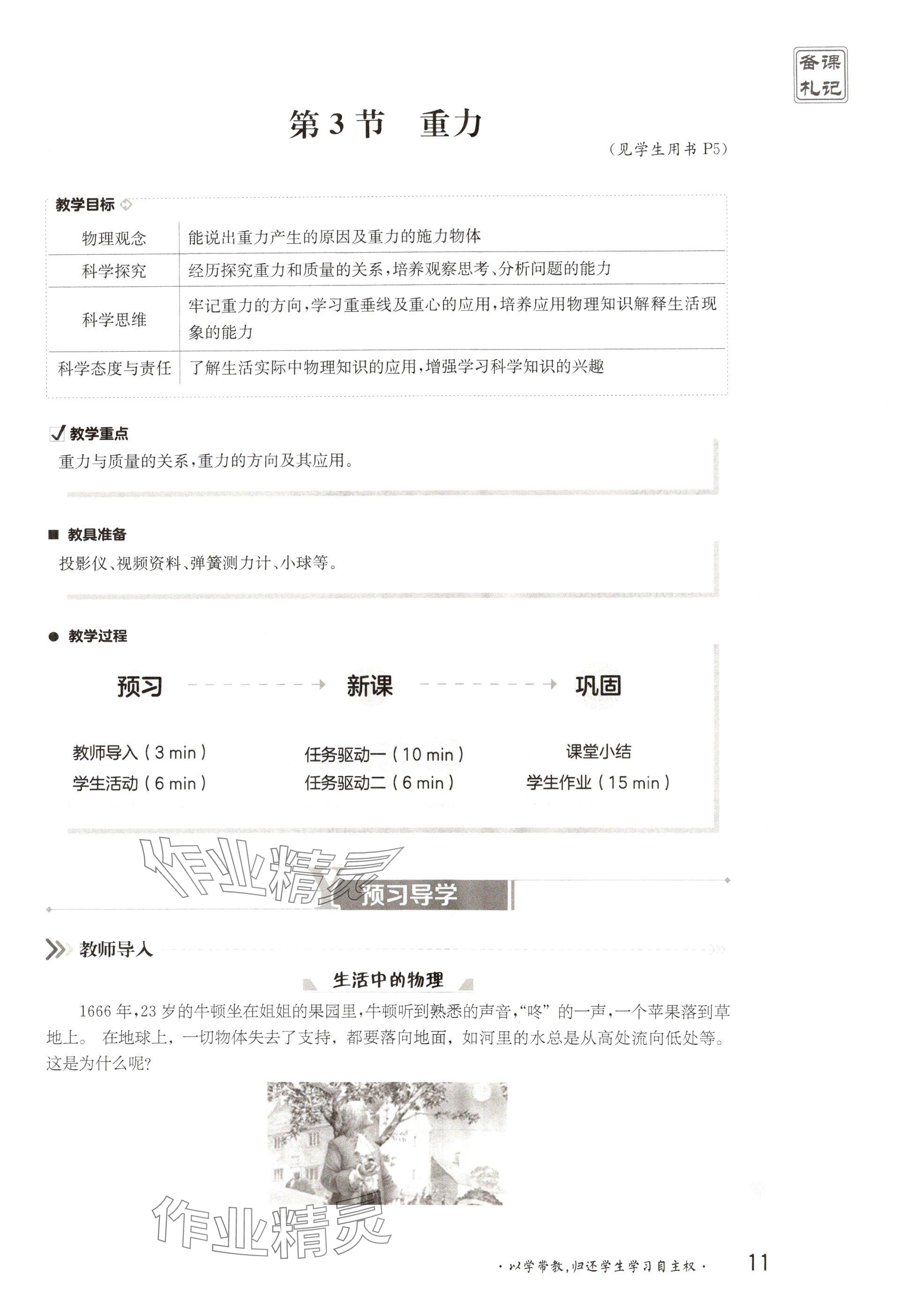 2025年金太陽導學案八年級物理下冊人教版 參考答案第11頁