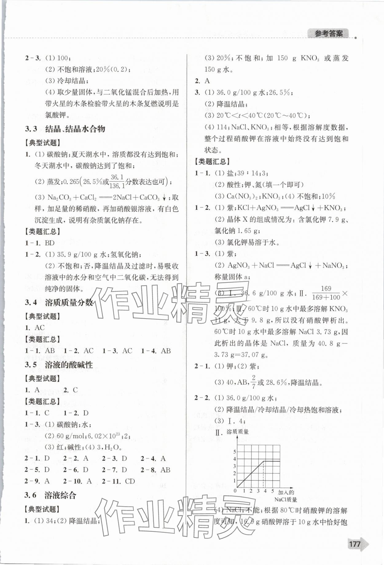 2024年上海中考二模卷兩年分類匯編化學(xué) 參考答案第4頁