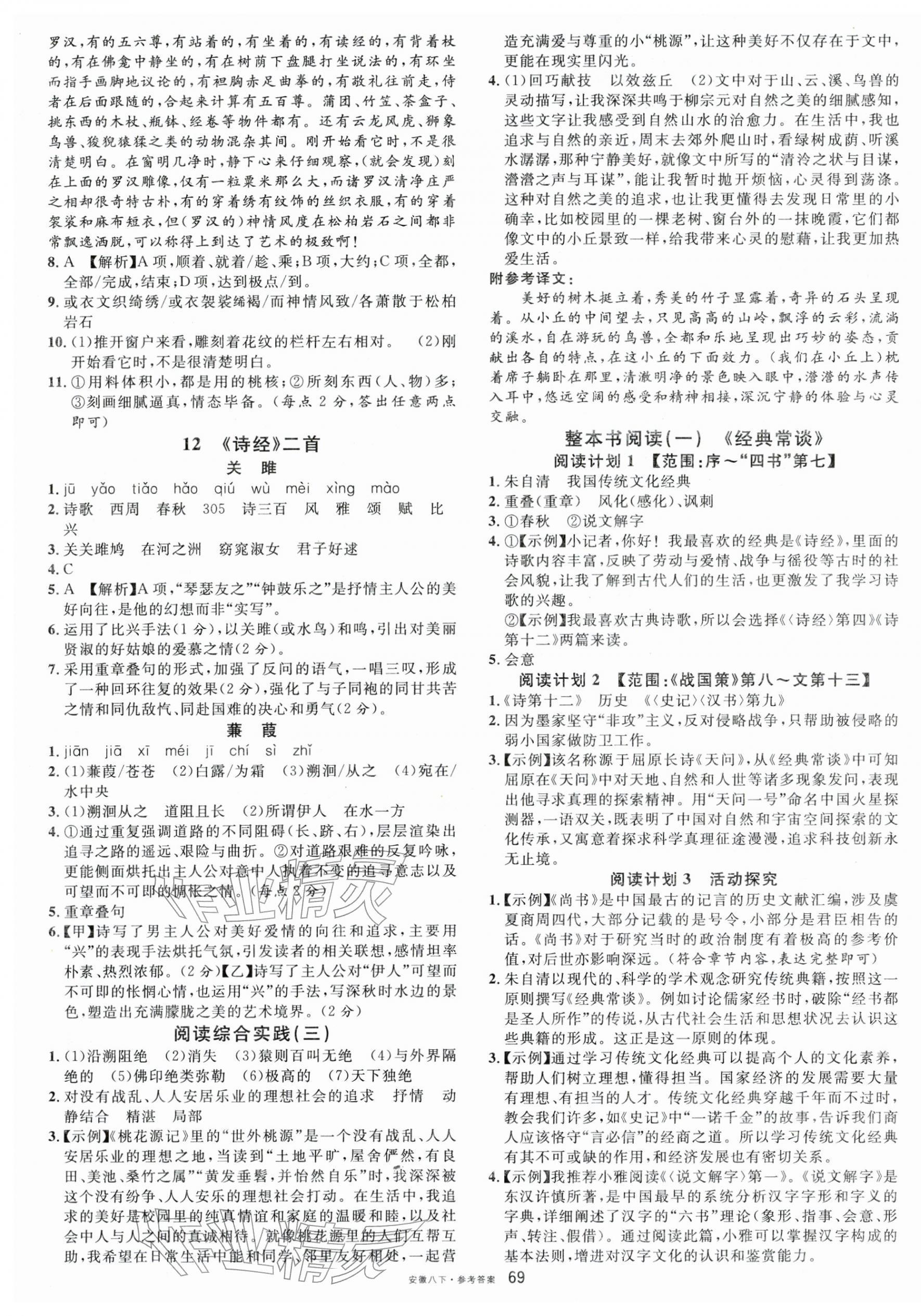 2026年名校课堂八年级语文下册人教版安徽专版&nbsp;参考答案第5页