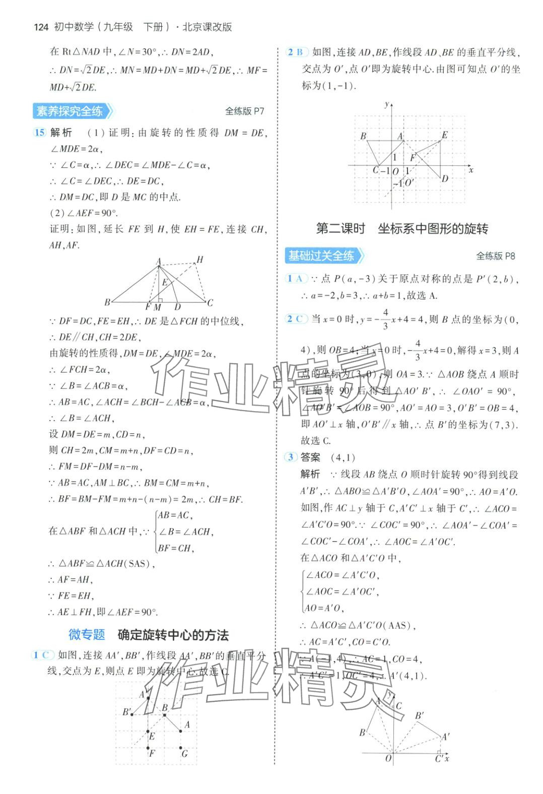 2025年5年中考3年模擬九年級(jí)數(shù)學(xué)下冊(cè)北京課改版北京專(zhuān)版 參考答案第6頁(yè)
