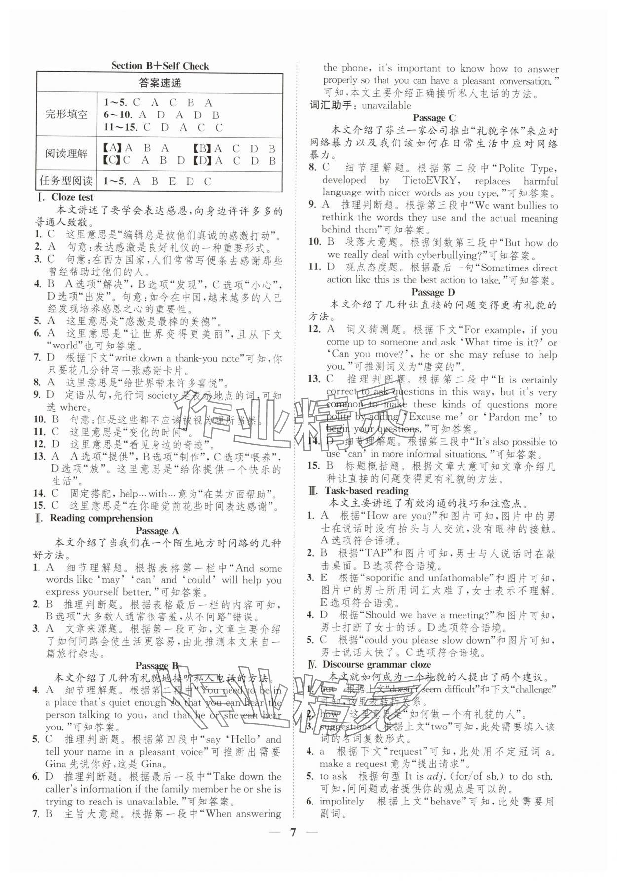 2024年一閱優(yōu)品尖子生培優(yōu)教程九年級(jí)英語全一冊(cè)人教版 第7頁