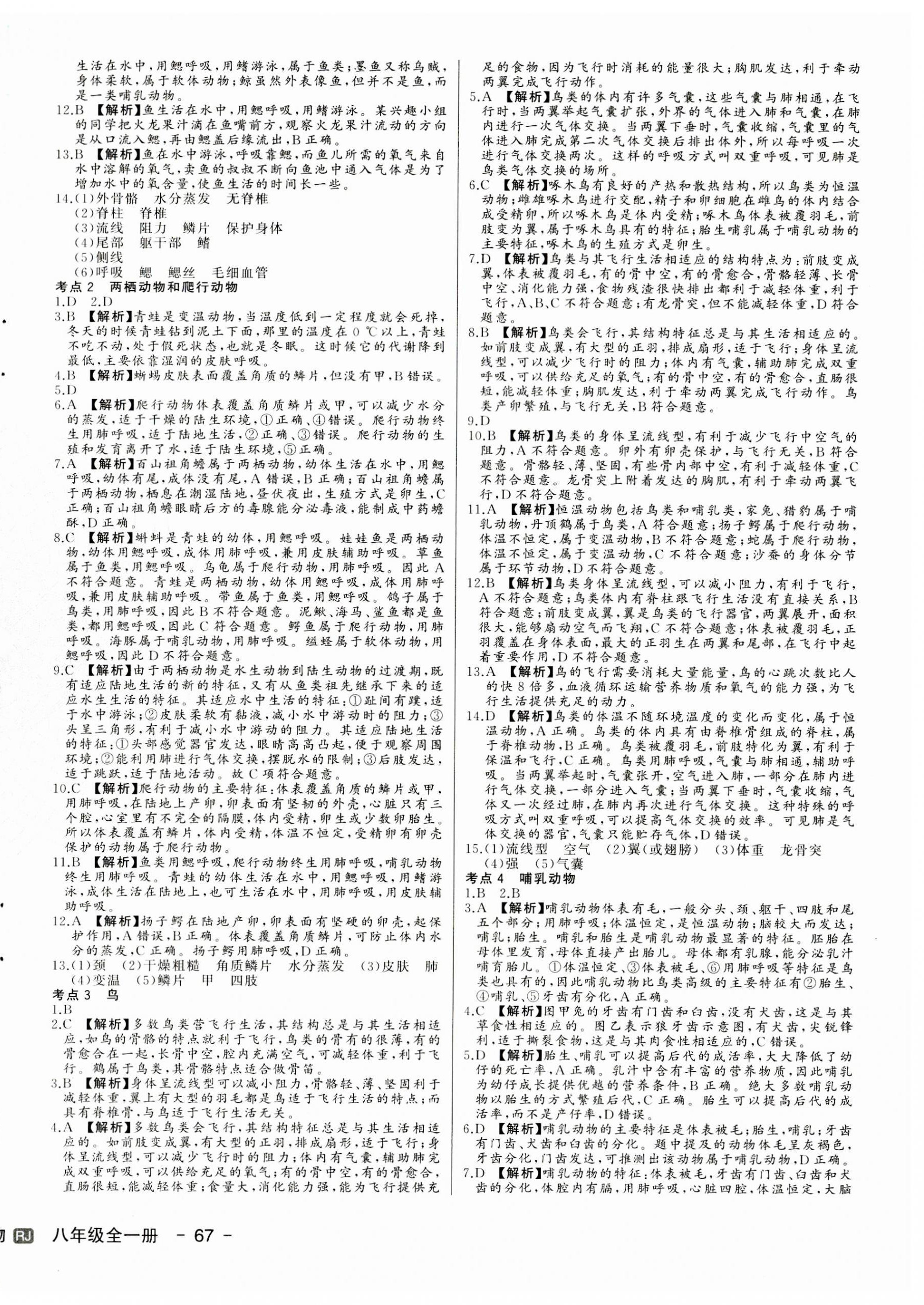 2023年新中考集訓(xùn)測試評估卷八年級生物全一冊人教版 第2頁