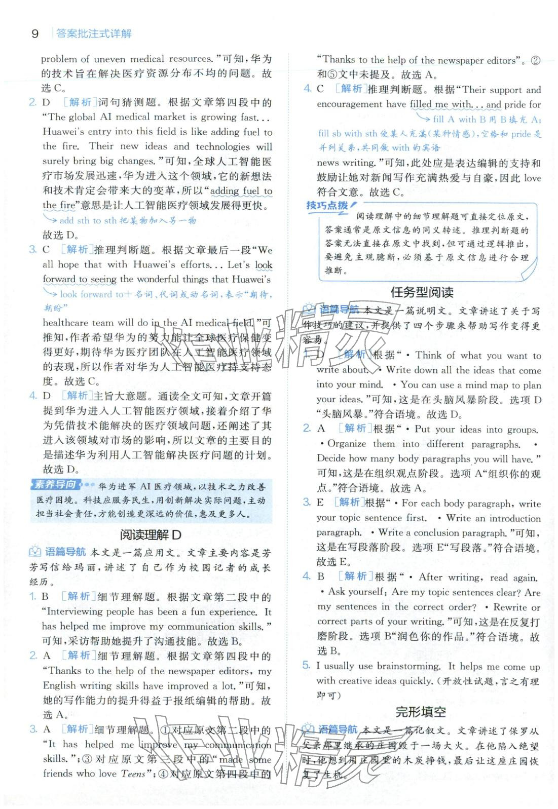 2025年實(shí)驗(yàn)班閱讀組合訓(xùn)練五合一九年級英語浙江專版&nbsp;第12頁