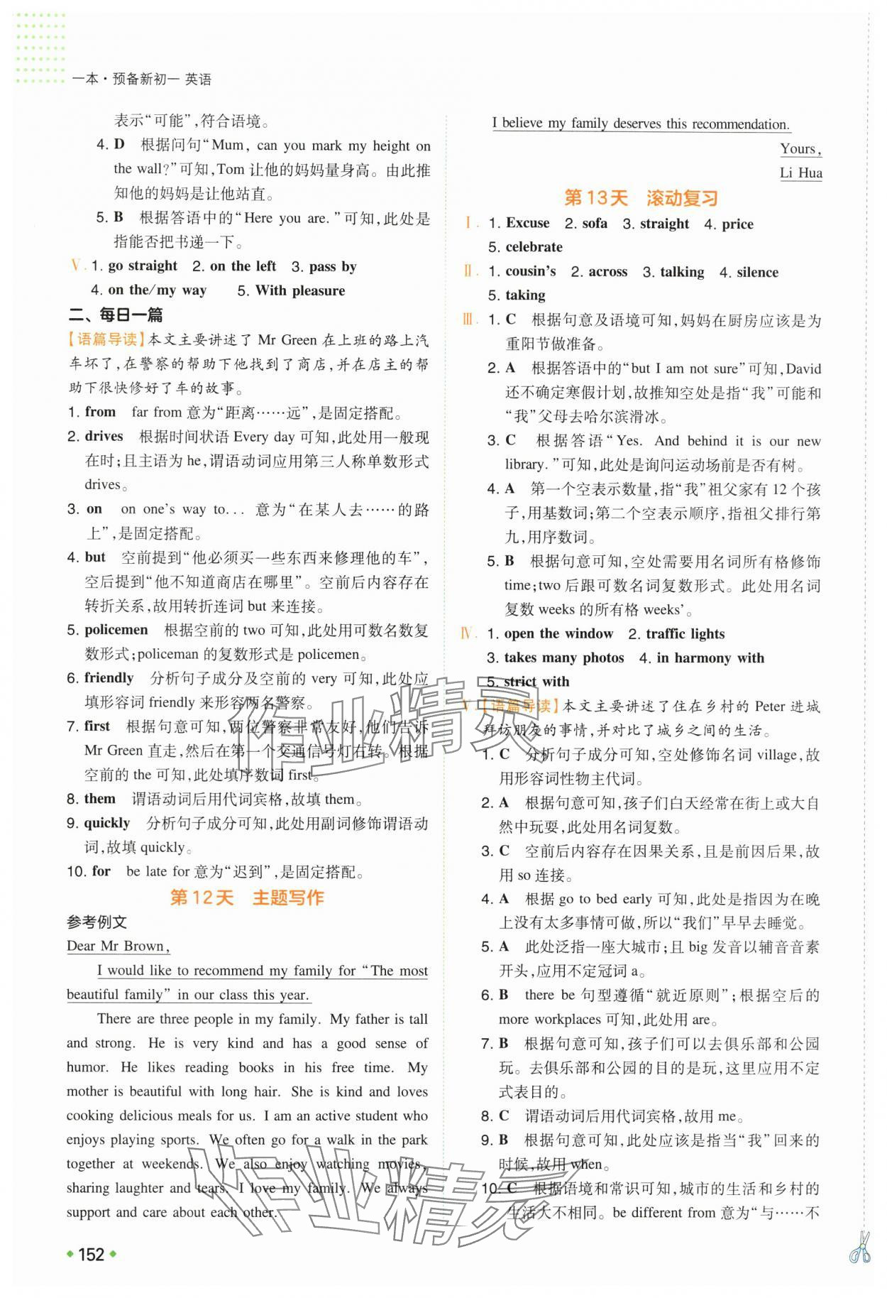 2025年一本預(yù)備新初一小升初英語 第6頁
