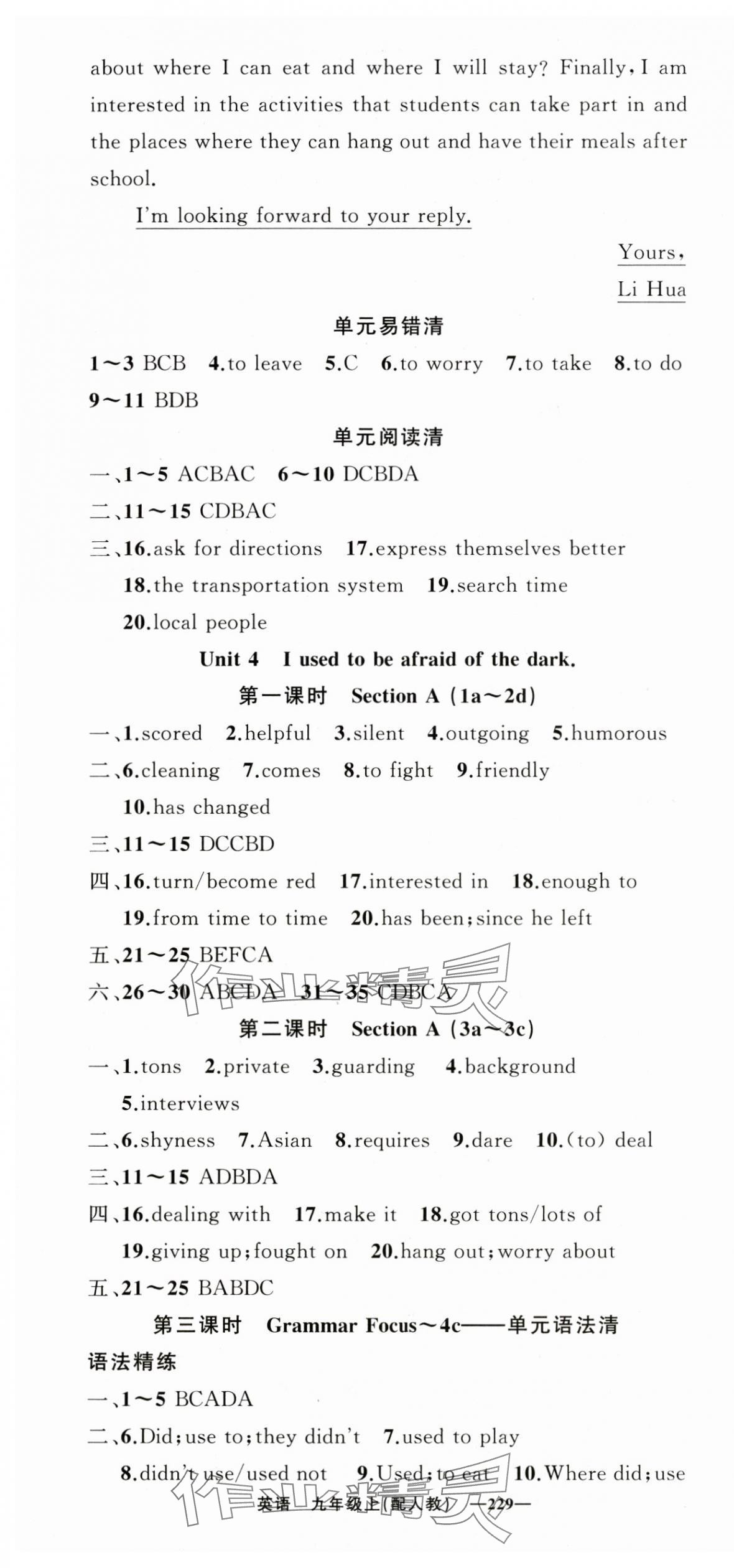 2024年四清導航九年級英語上冊人教版 第7頁