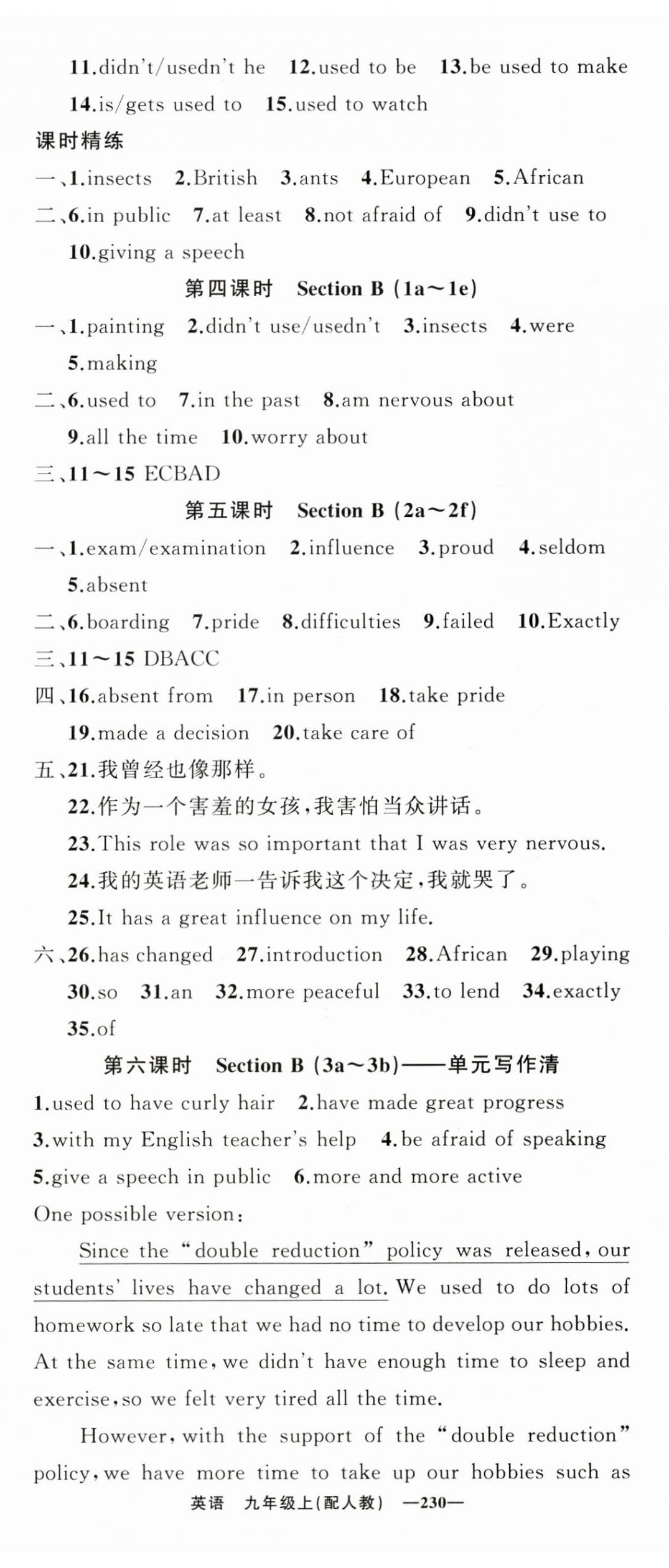 2024年四清导航九年级英语上册人教版 第8页