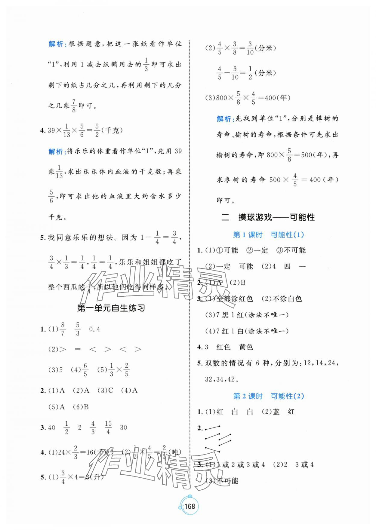 2024年黃岡名師天天練六年級(jí)數(shù)學(xué)上冊(cè)青島版 第6頁(yè)