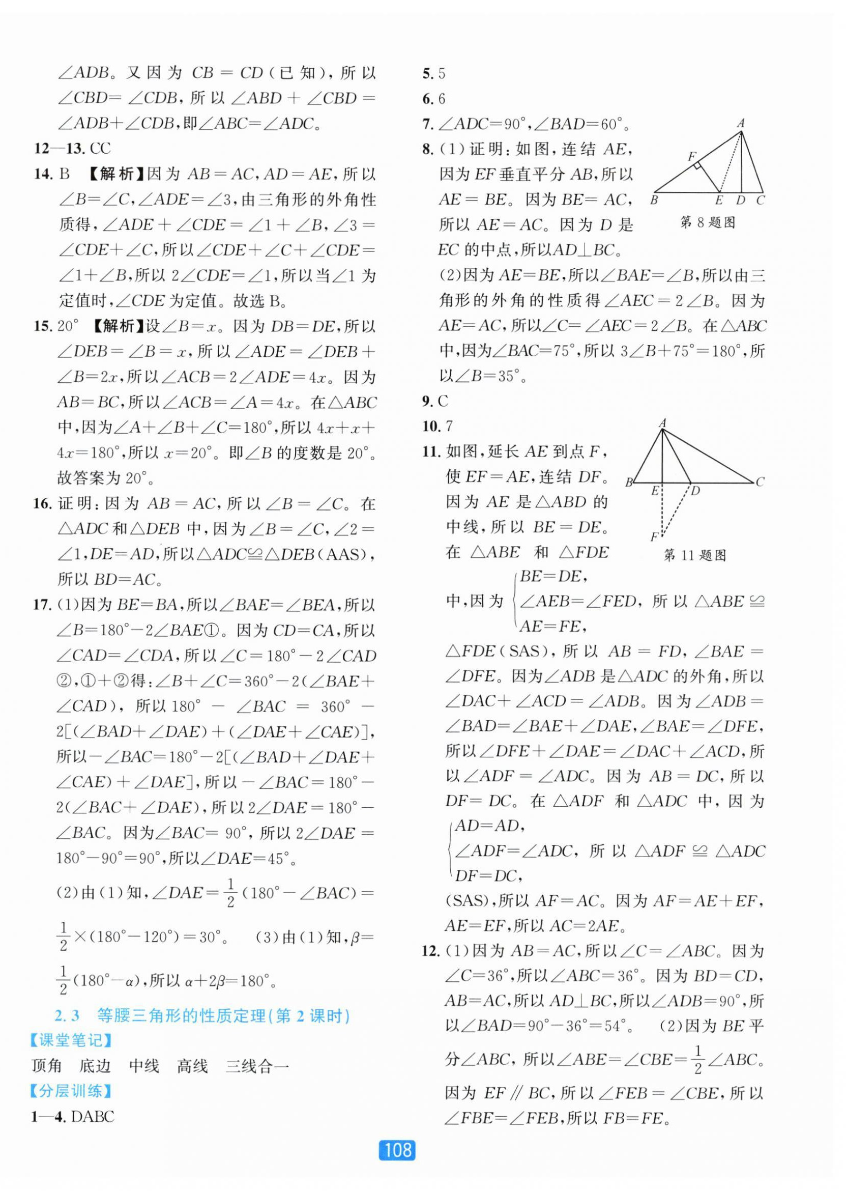 2025年精准学与练八年级数学上册浙教版&nbsp;第12页