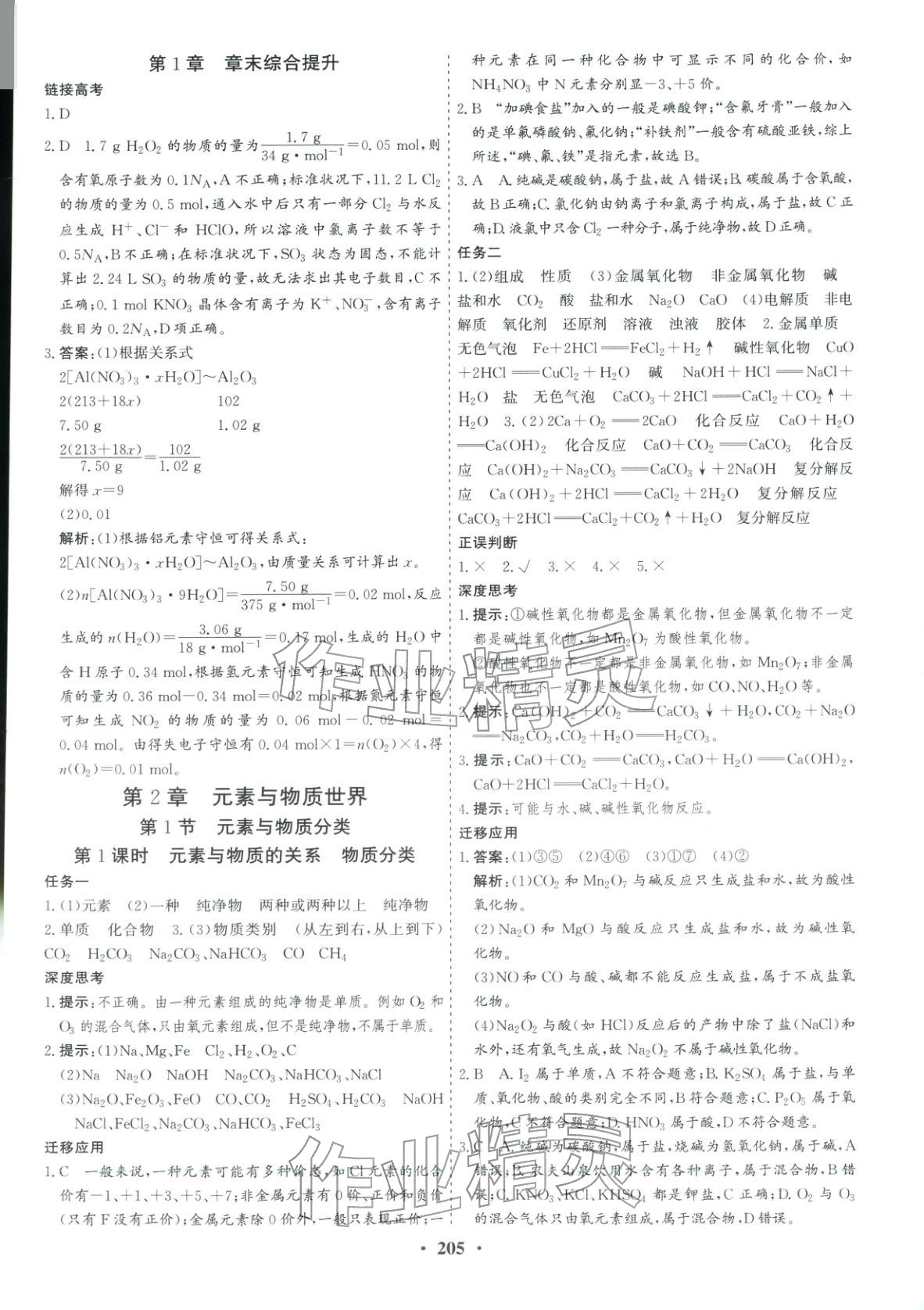 2025年优化探究同步导学案高中化学必修第一册人教版&nbsp;参考答案第7页