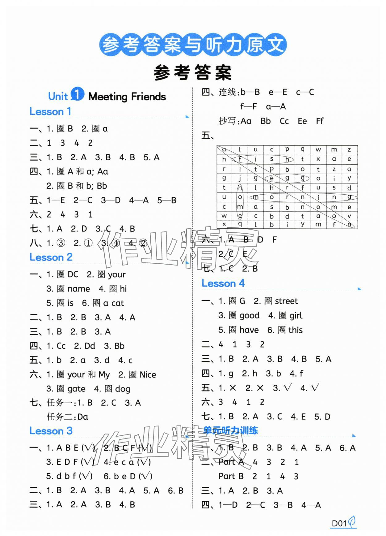 2025年一本同步训练三年级英语上册闽教版福建专版 第1页