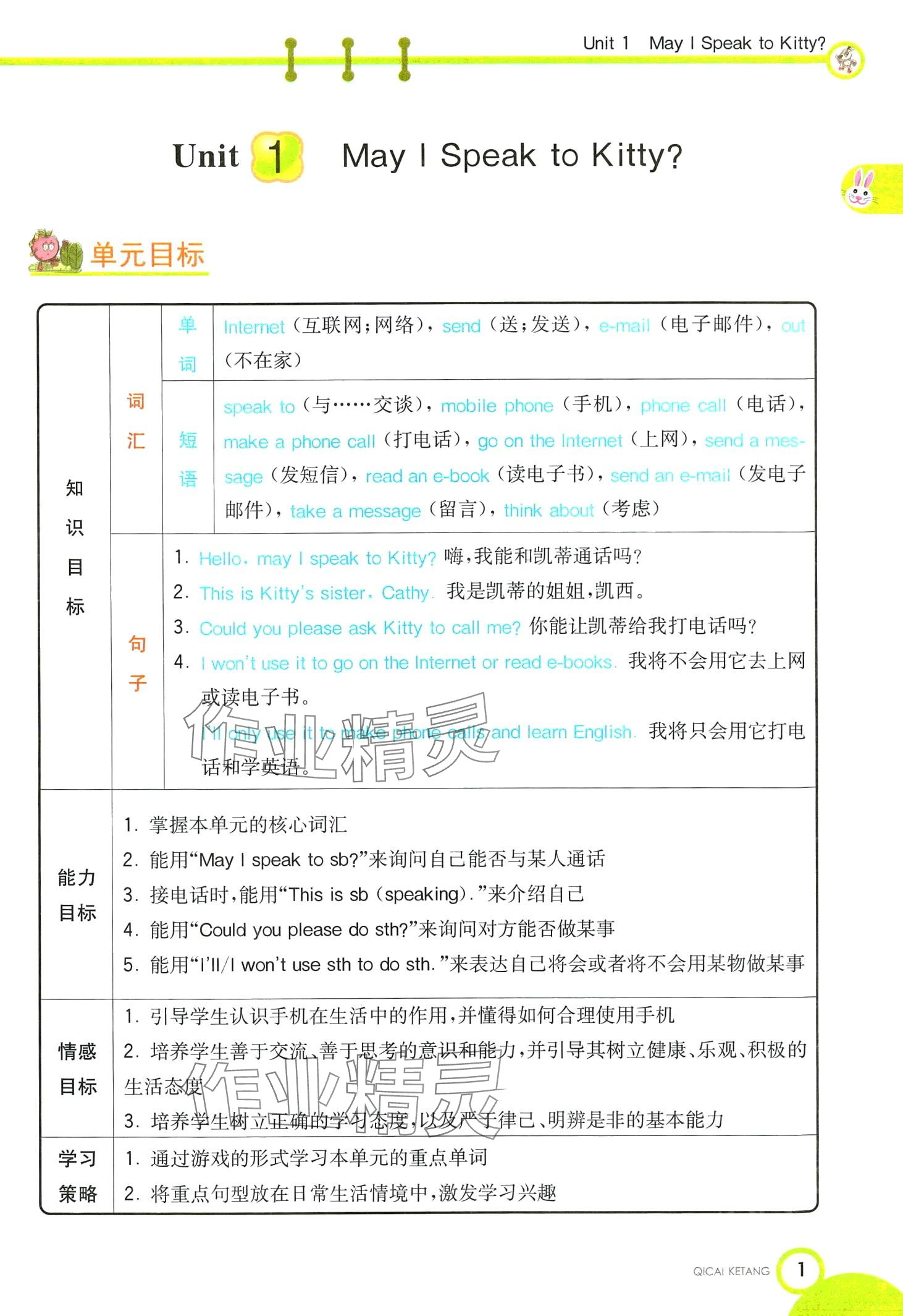 2024年教材课本六年级英语下册陕旅版 第1页