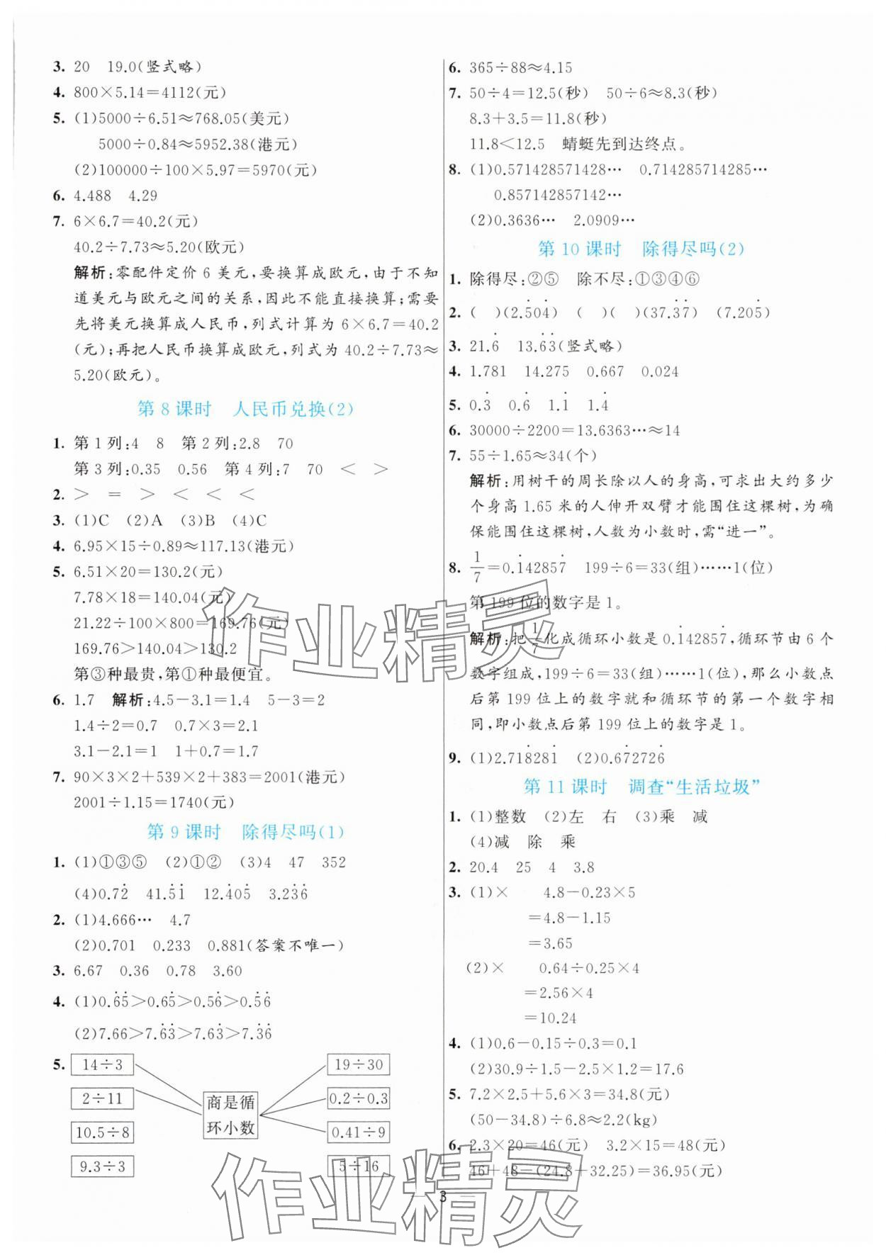 2025年亮點激活提優(yōu)天天練五年級數(shù)學(xué)上冊北師大版 第3頁
