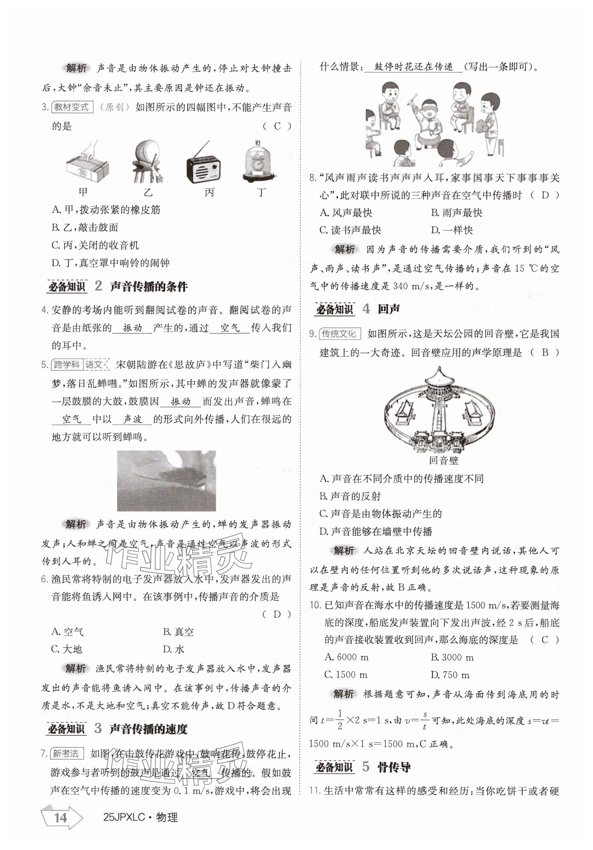 2024年金牌學(xué)練測八年級物理上冊人教版 參考答案第14頁