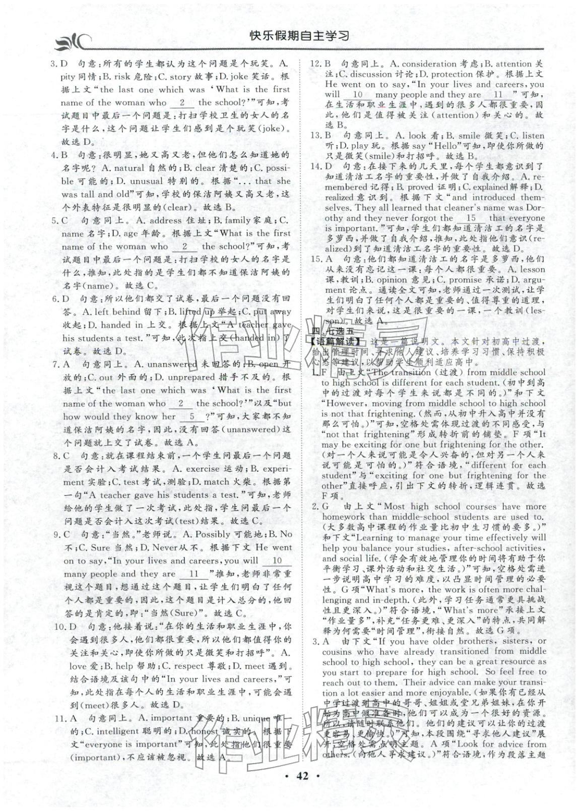 2026年快樂假期自主學習高中英語必修上冊&nbsp;第2頁