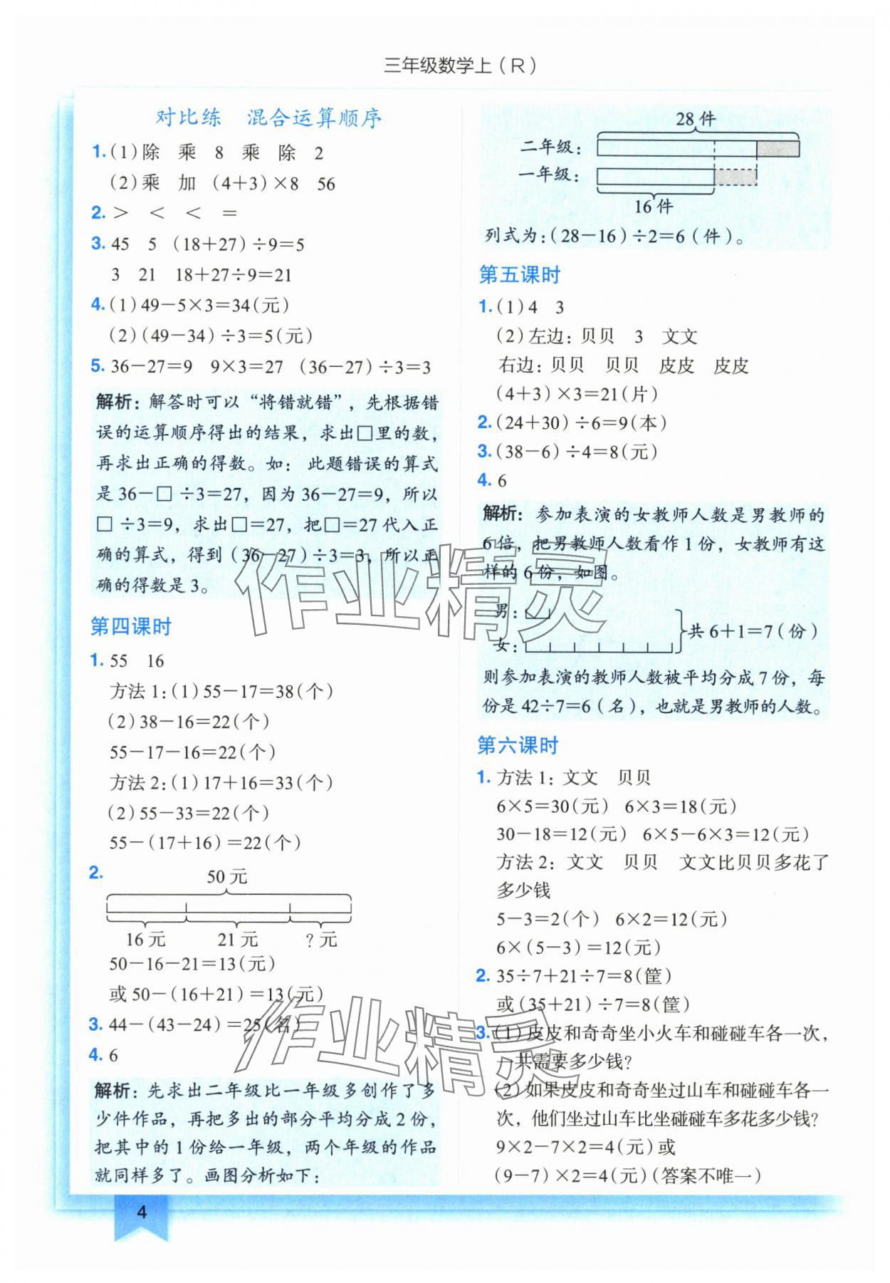 2025年黃岡小狀元作業(yè)本三年級數(shù)學(xué)上冊人教版 第4頁