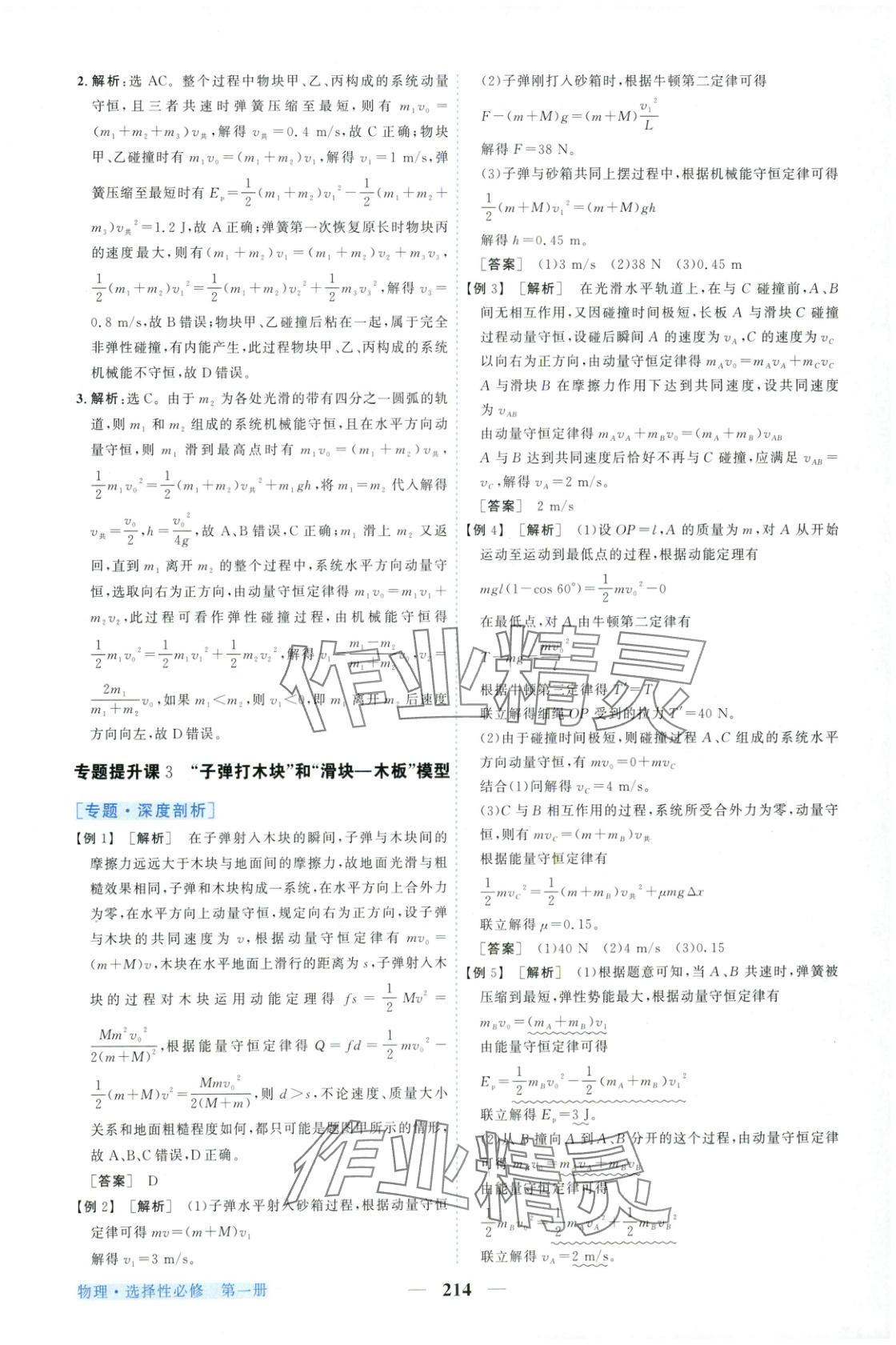 2025年新坐标同步练习高中物理选择性必修第一册人教版青海专版 第10页
