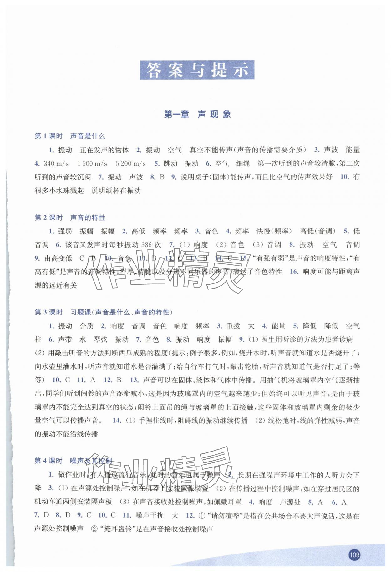 2025年同步练习江苏八年级物理上册苏科版 第1页