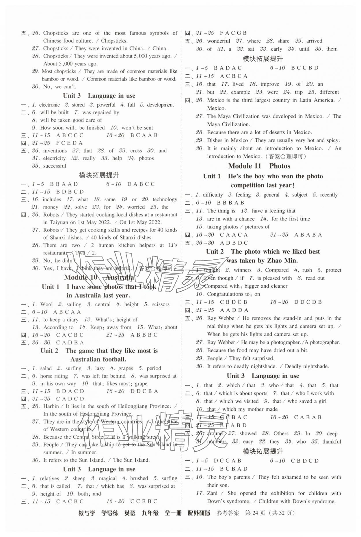2025年教与学学导练九年级英语全一册外研版 参考答案第24页
