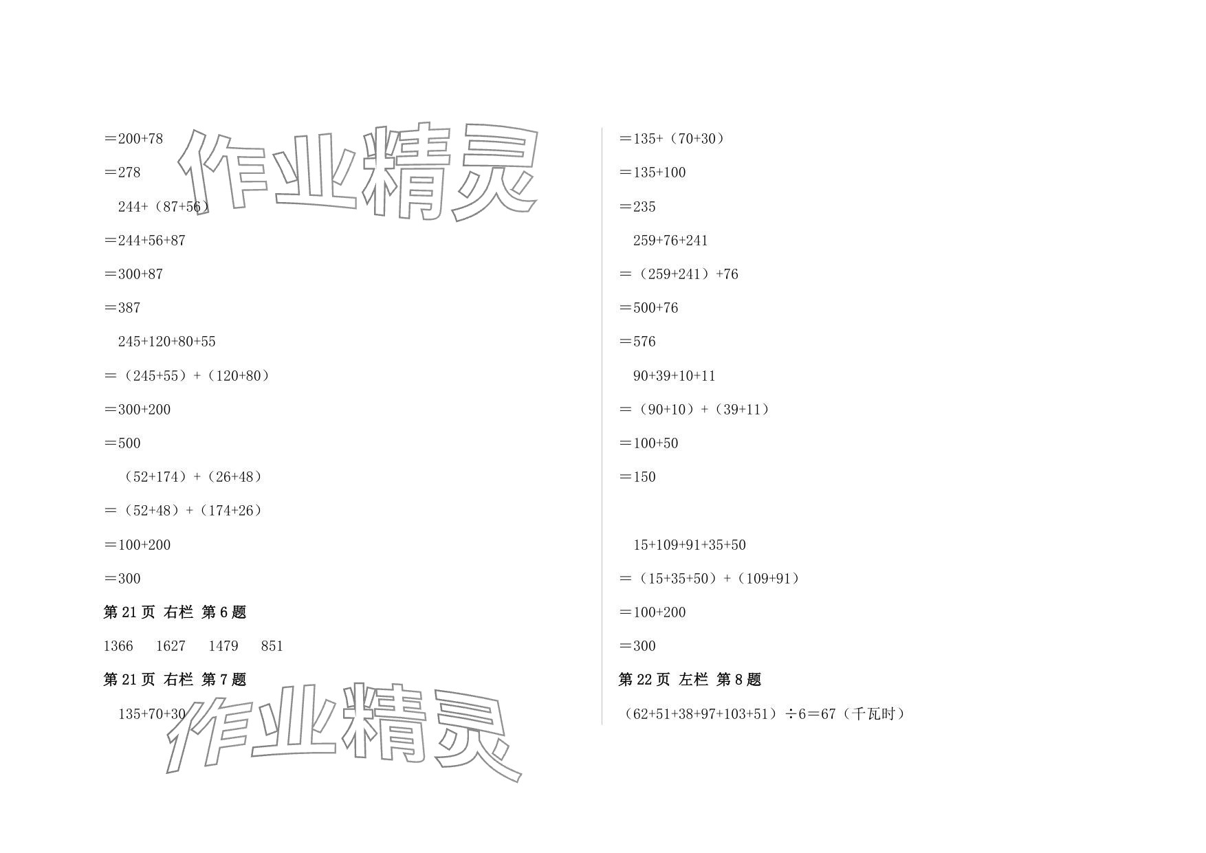 2025年暑假作業(yè)安徽少年兒童出版社四年級數(shù)學人教版 參考答案第9頁