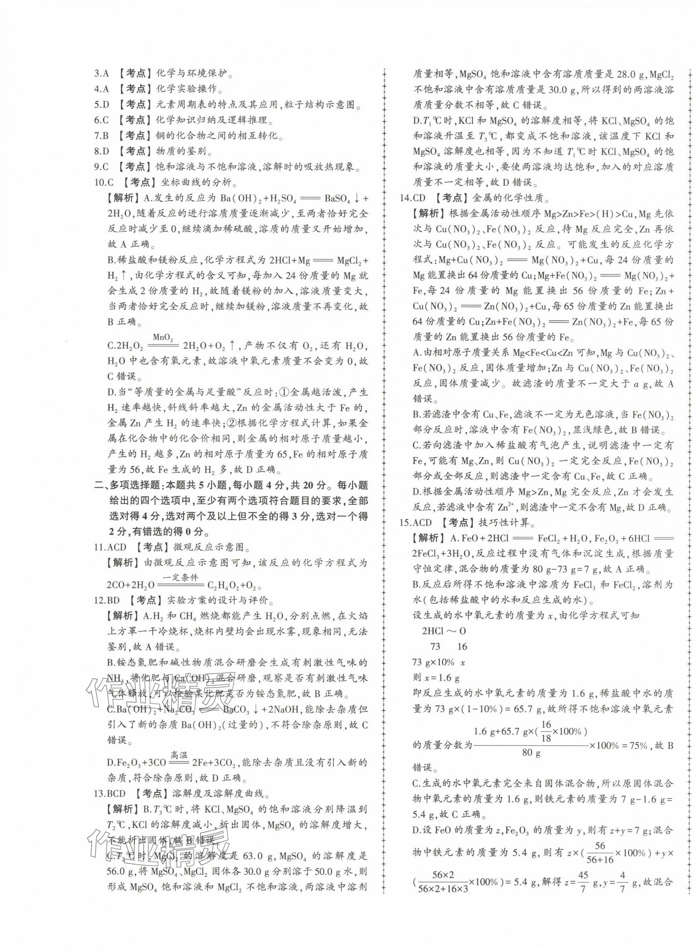 2025年中考114化學濟南專版 第5頁