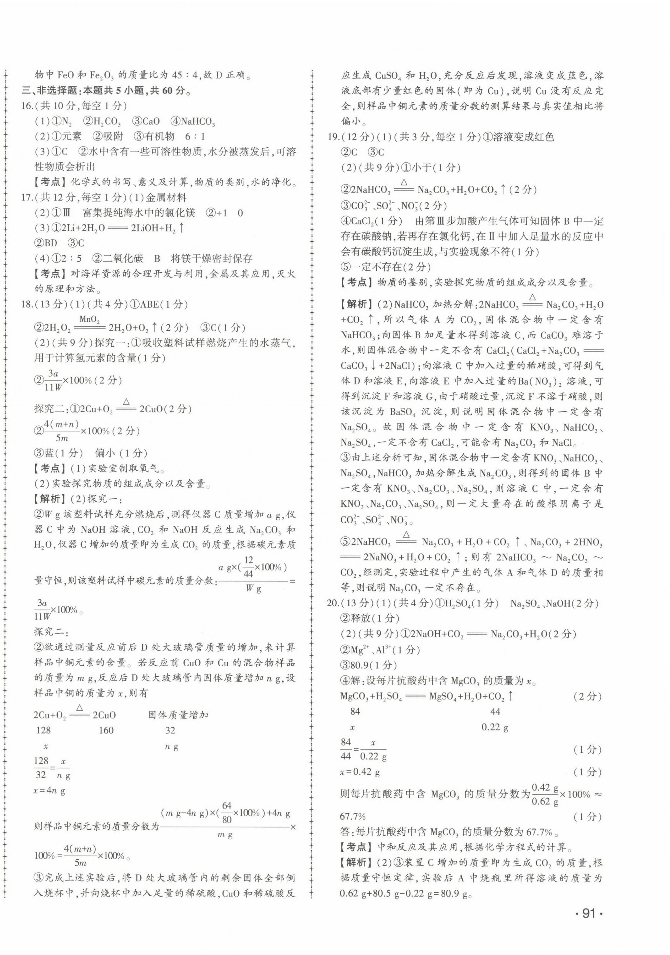 2025年中考114化學濟南專版 第6頁