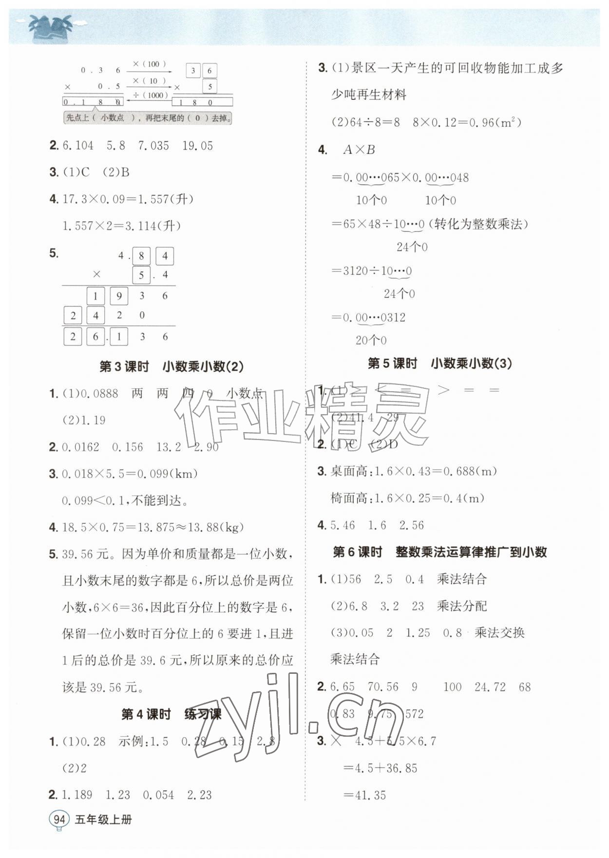 2026年学习指要五年级数学上册人教版&nbsp;第2页