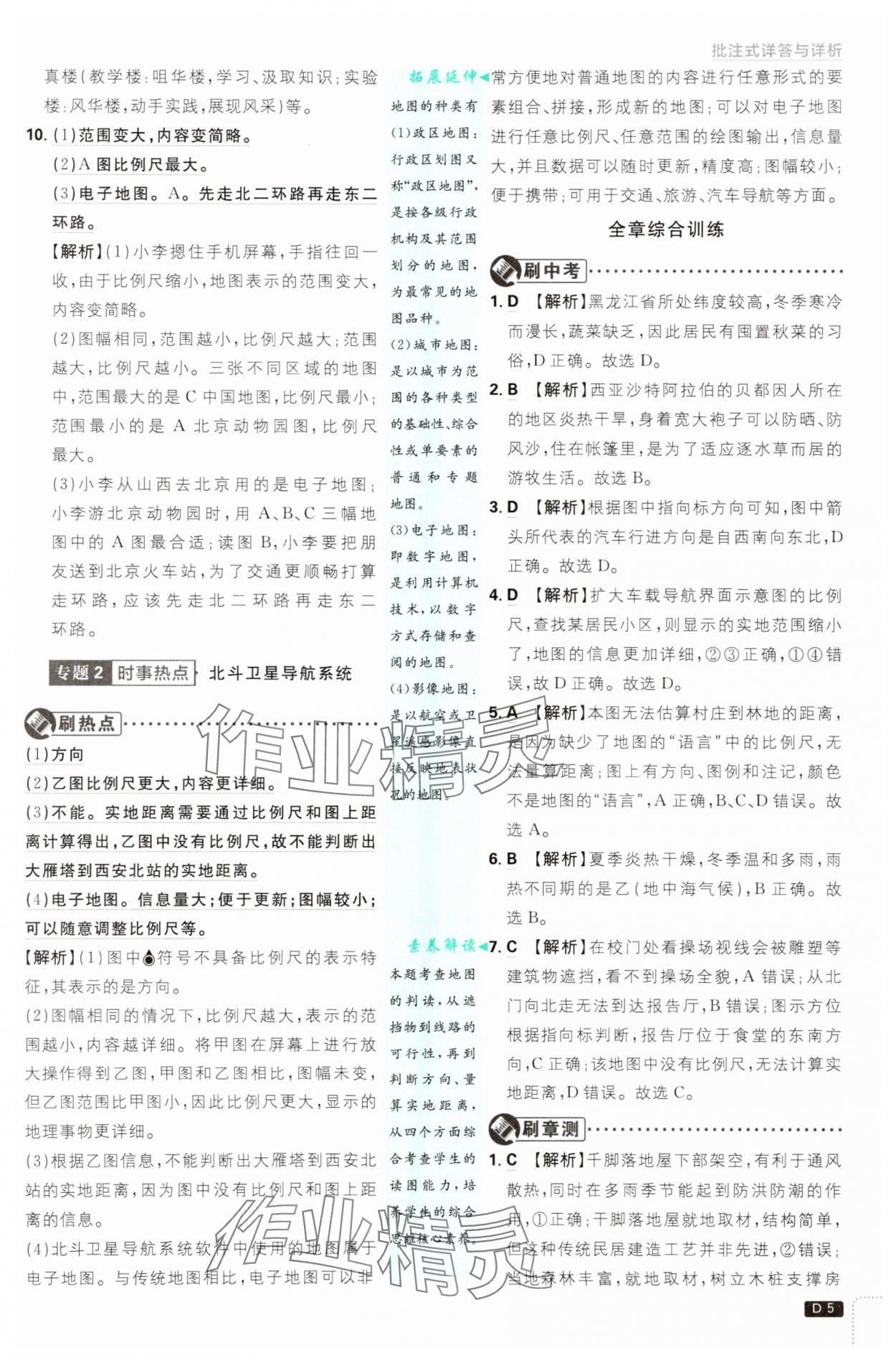 2025年初中必刷題七年級地理上冊湘教版 第5頁