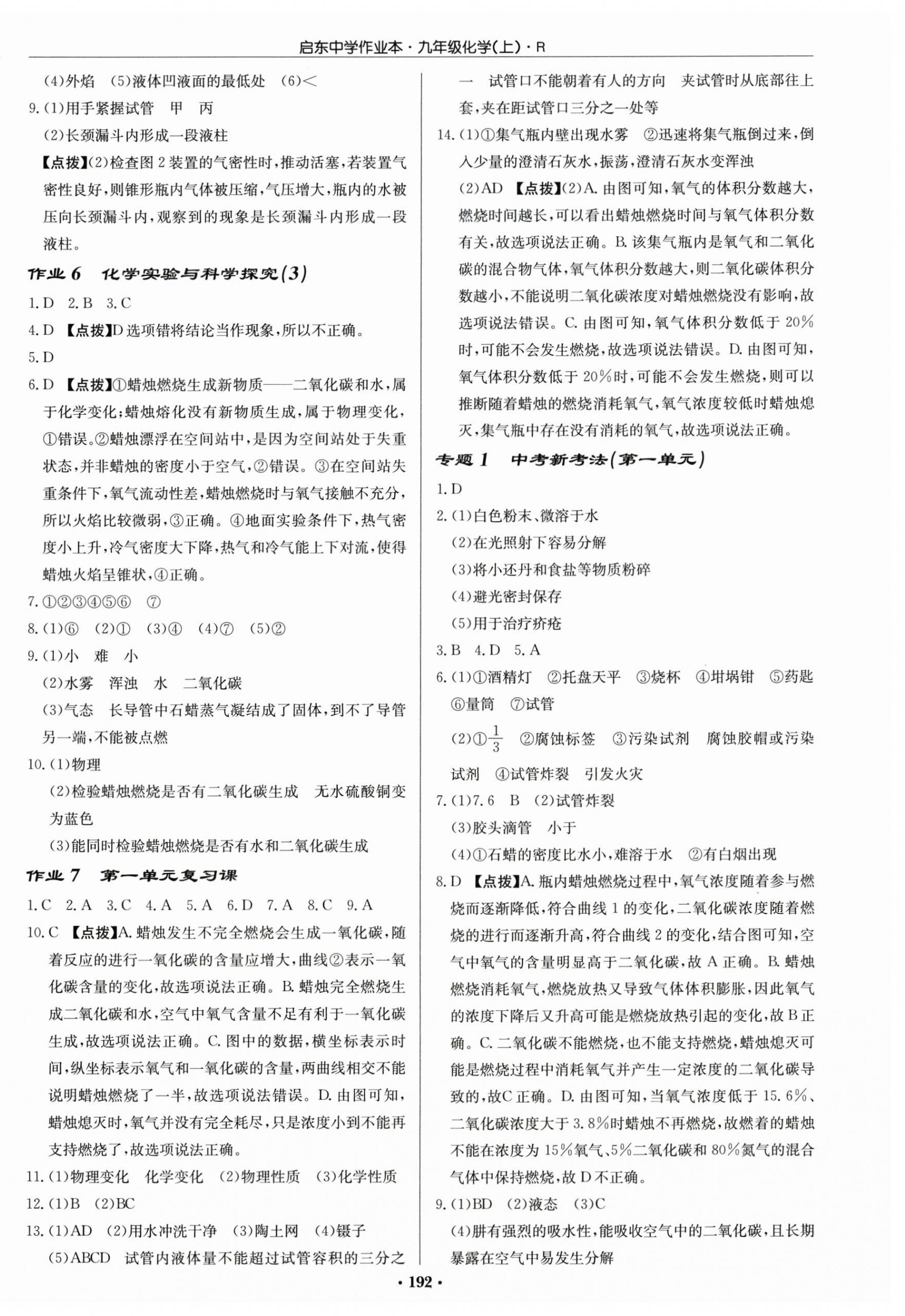2026年启东中学作业本九年级化学上册人教版&nbsp;第2页