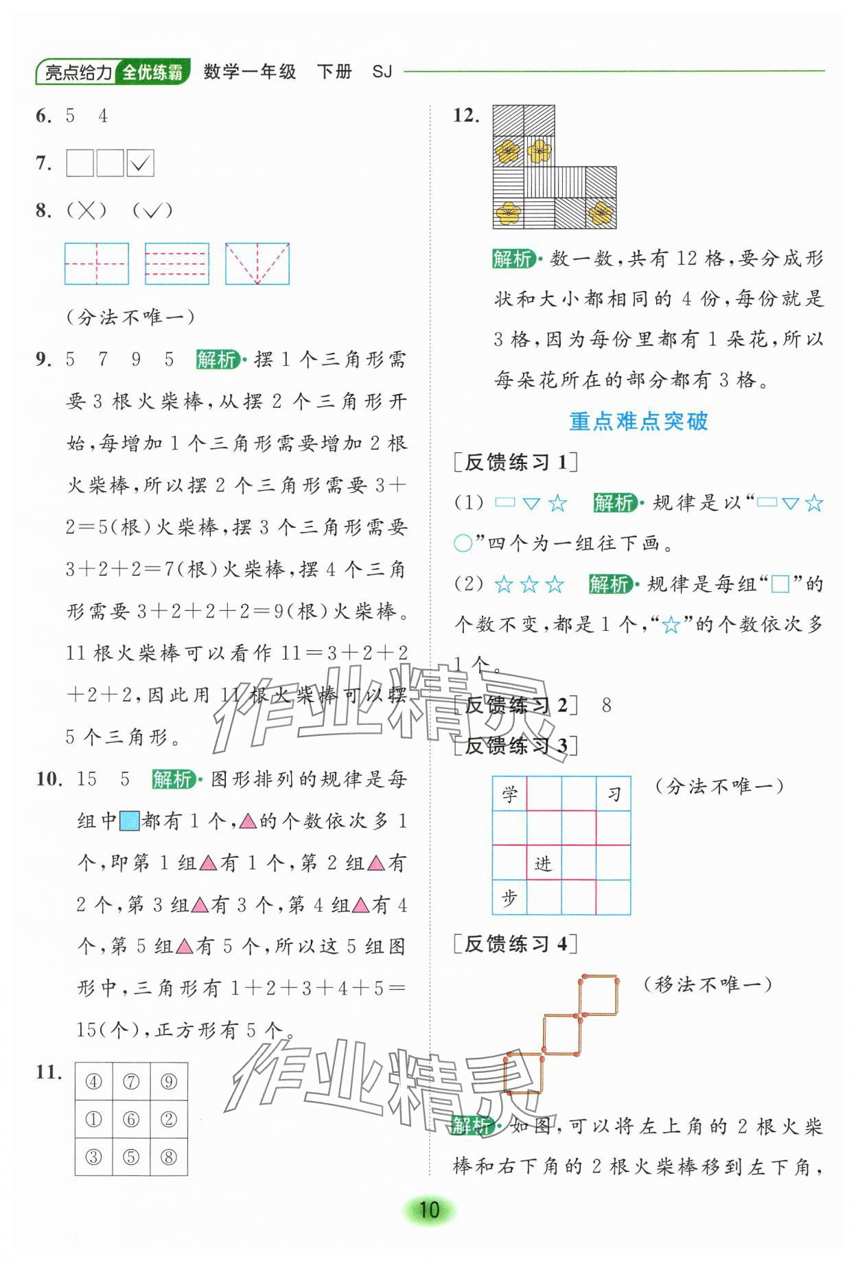 2025年亮點給力全優(yōu)練霸一年級數學下冊蘇教版 第10頁