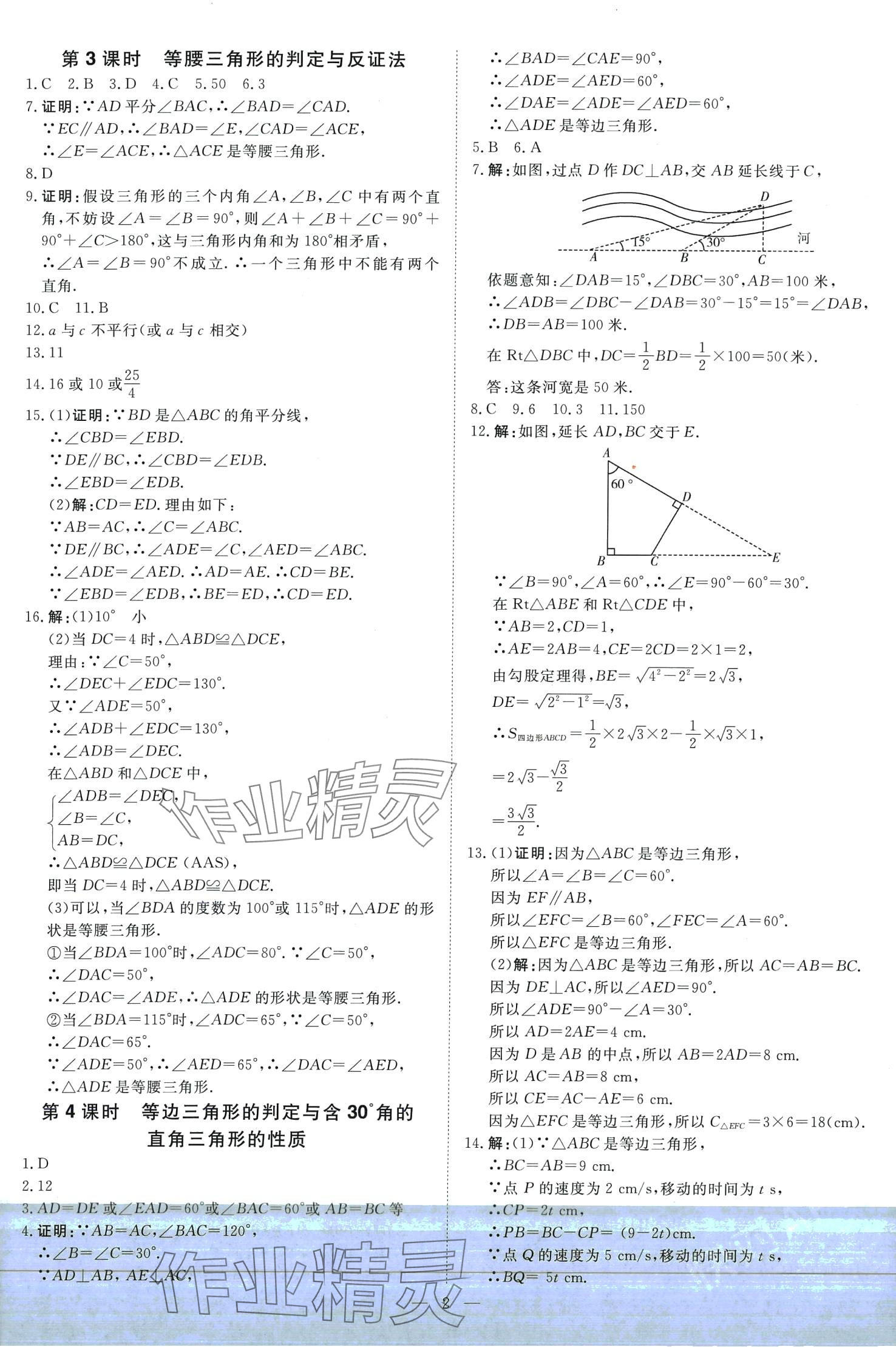 2024年课堂过关循环练八年级数学下册北师大版 第2页