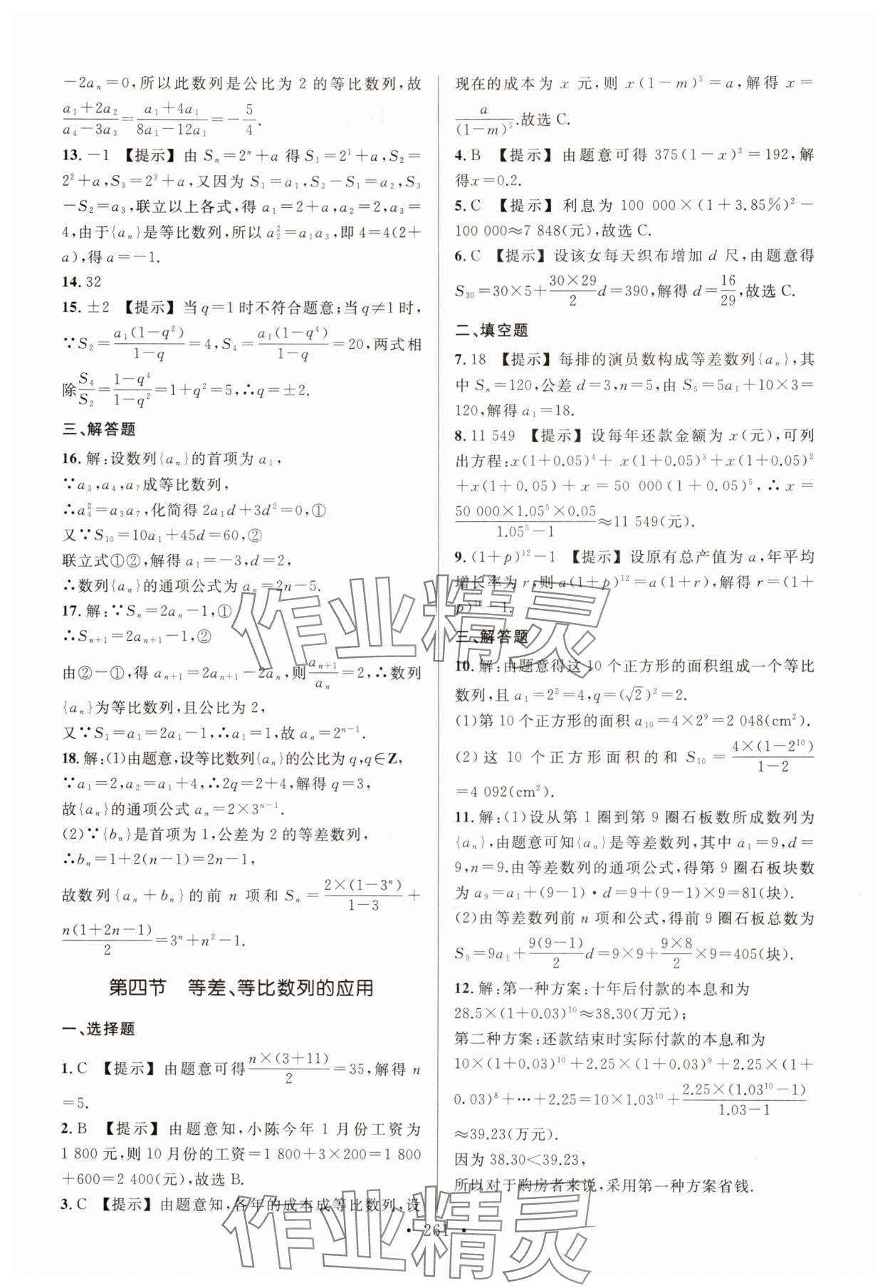 2025年春季高考同步綜合檢測(cè)卷高三數(shù)學(xué)人教版 第17頁