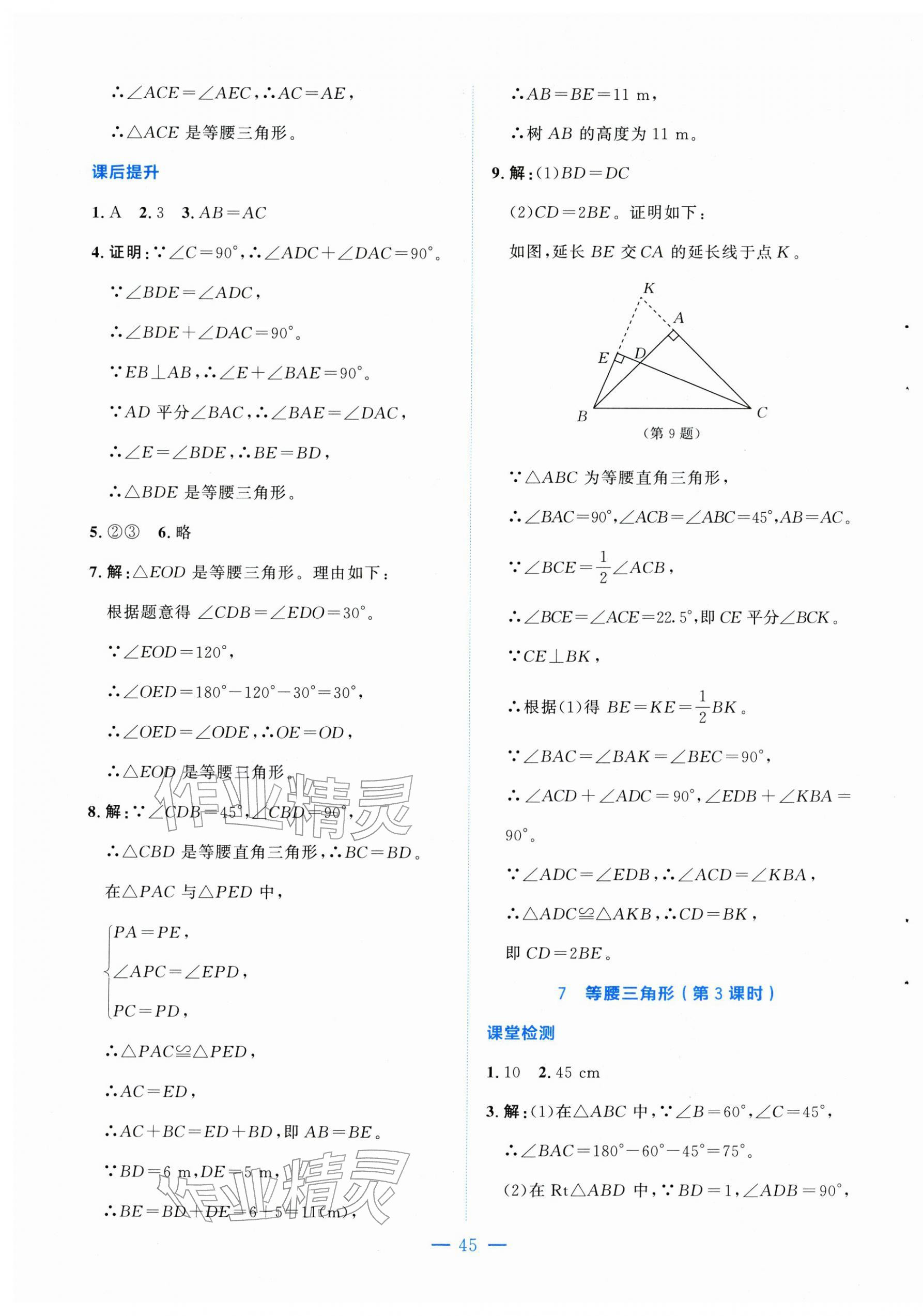 2026年伴你学山西八年级数学下册北师大版&nbsp;第5页