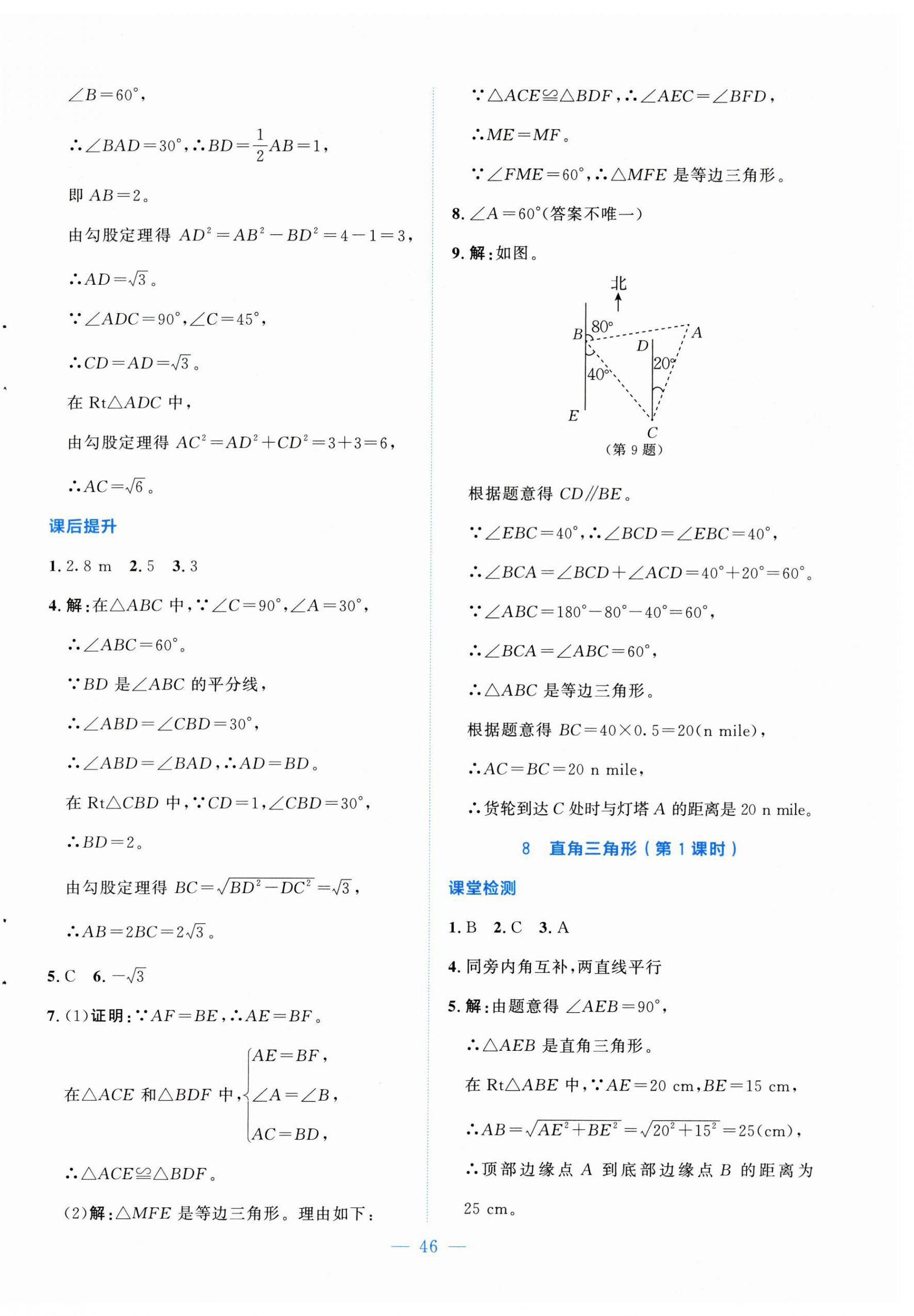 2026年伴你学山西八年级数学下册北师大版&nbsp;第6页